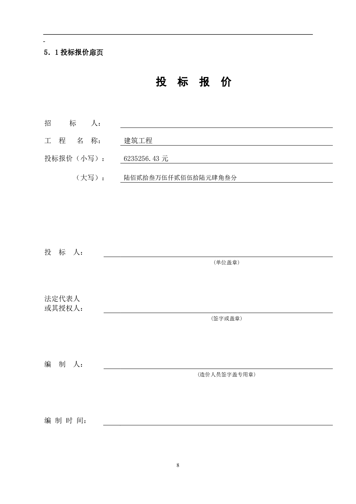 湖南省龙山县高级中学教学楼工程造价文件-15652字.pdf 第10页