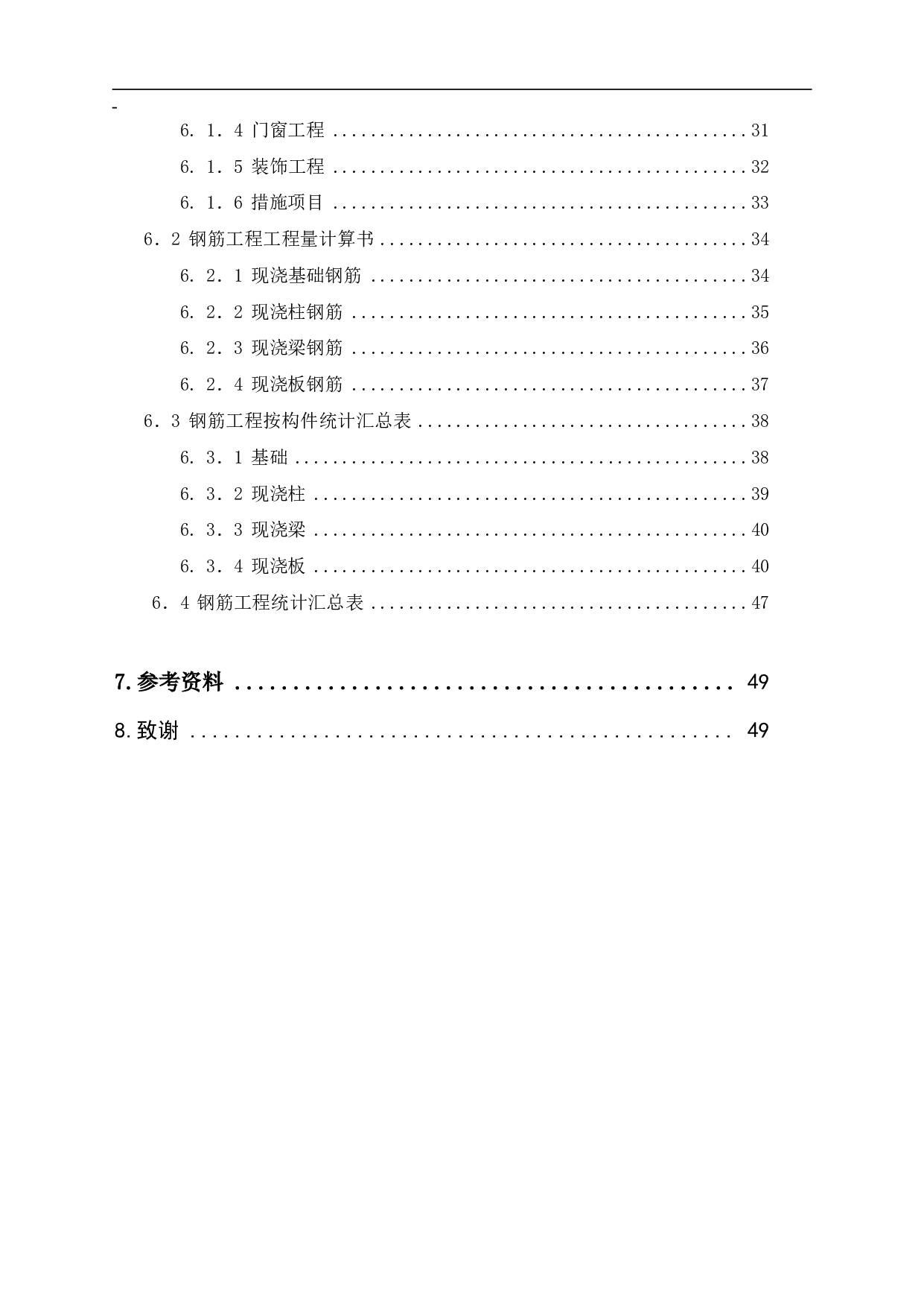 北京市通州区某幼儿园-12723字.pdf 第2页