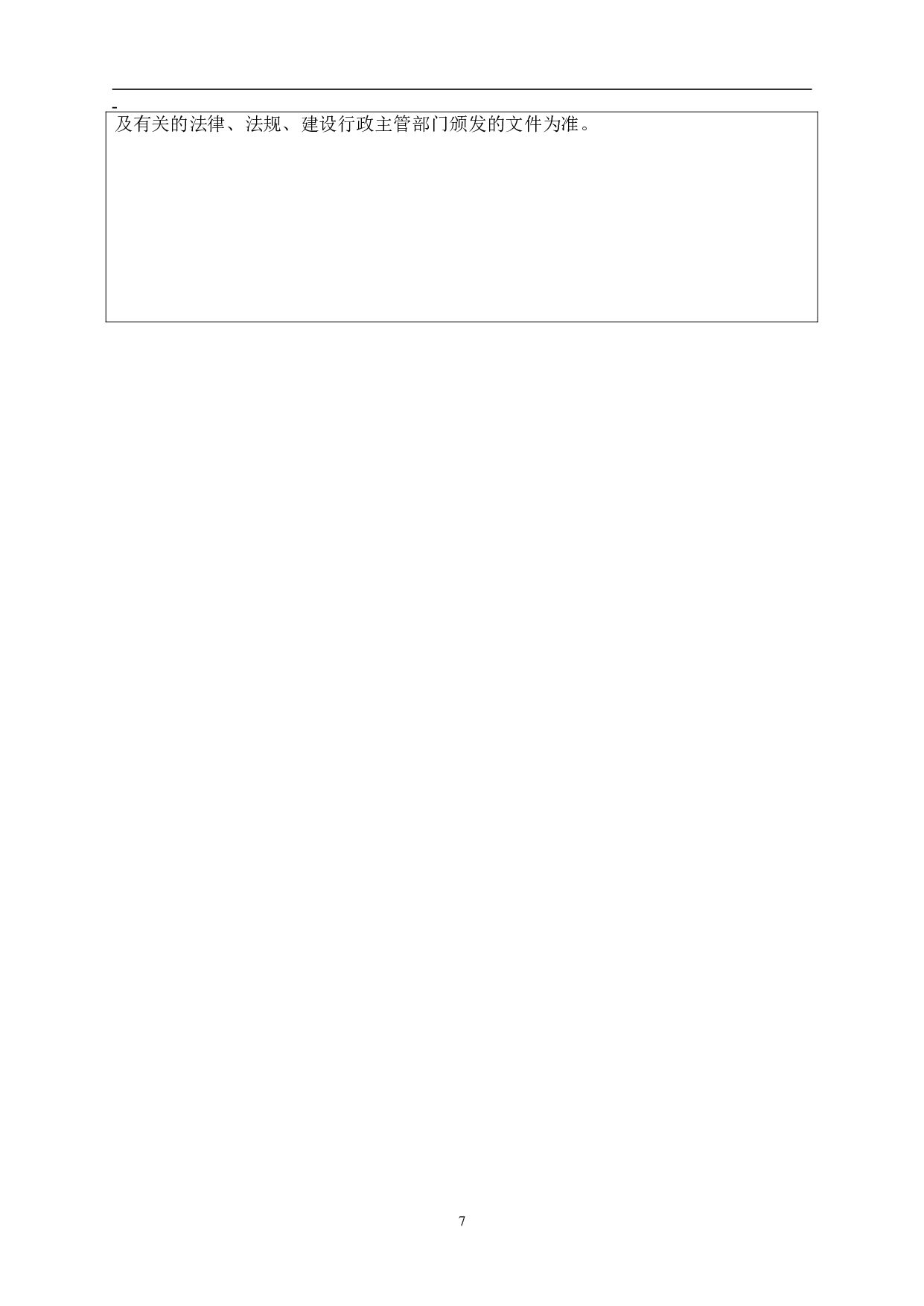 北京市通州区某幼儿园-12723字.pdf 第10页