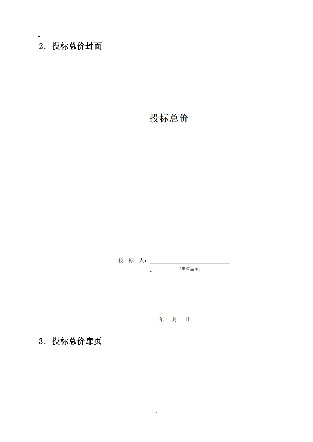 北京市通州区某幼儿园-12723字.pdf 第7页