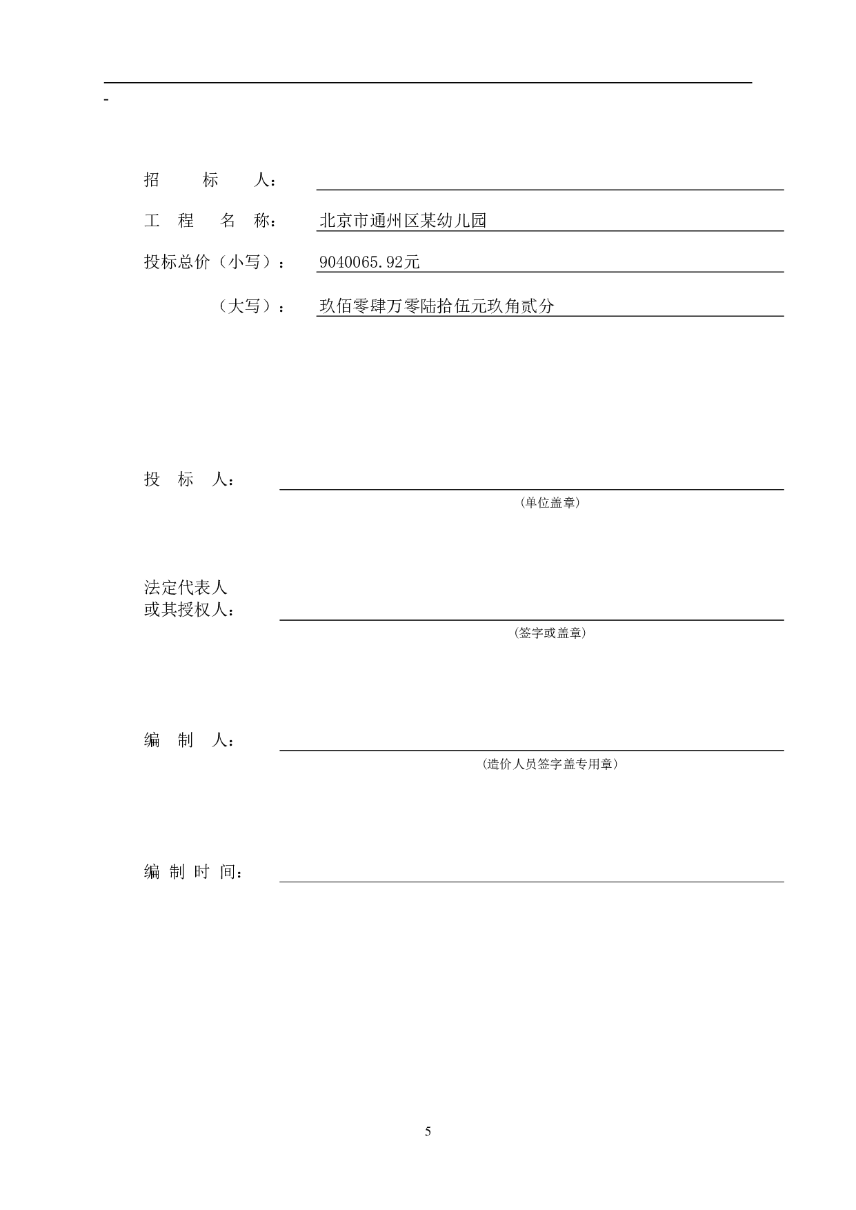 北京市通州区某幼儿园-12723字.pdf 第8页