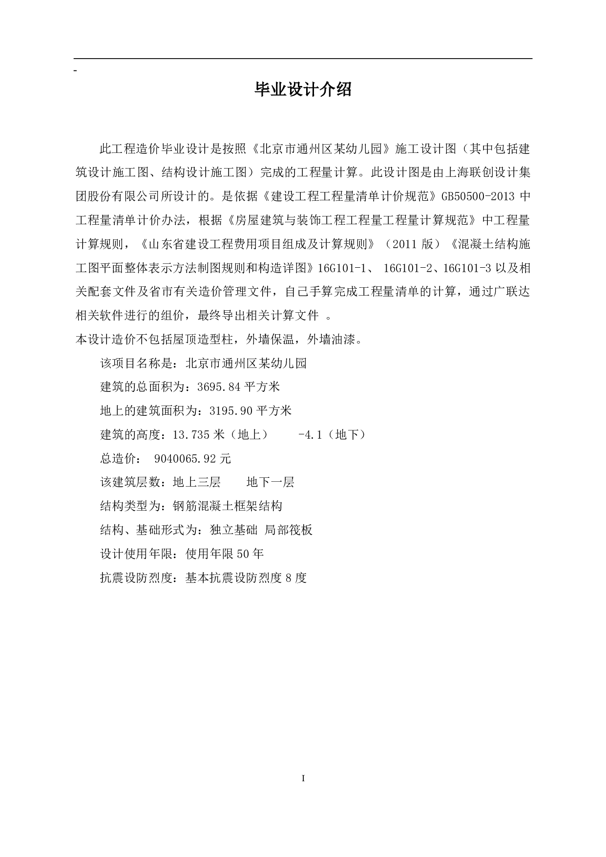 北京市通州区某幼儿园-12723字.pdf 第3页