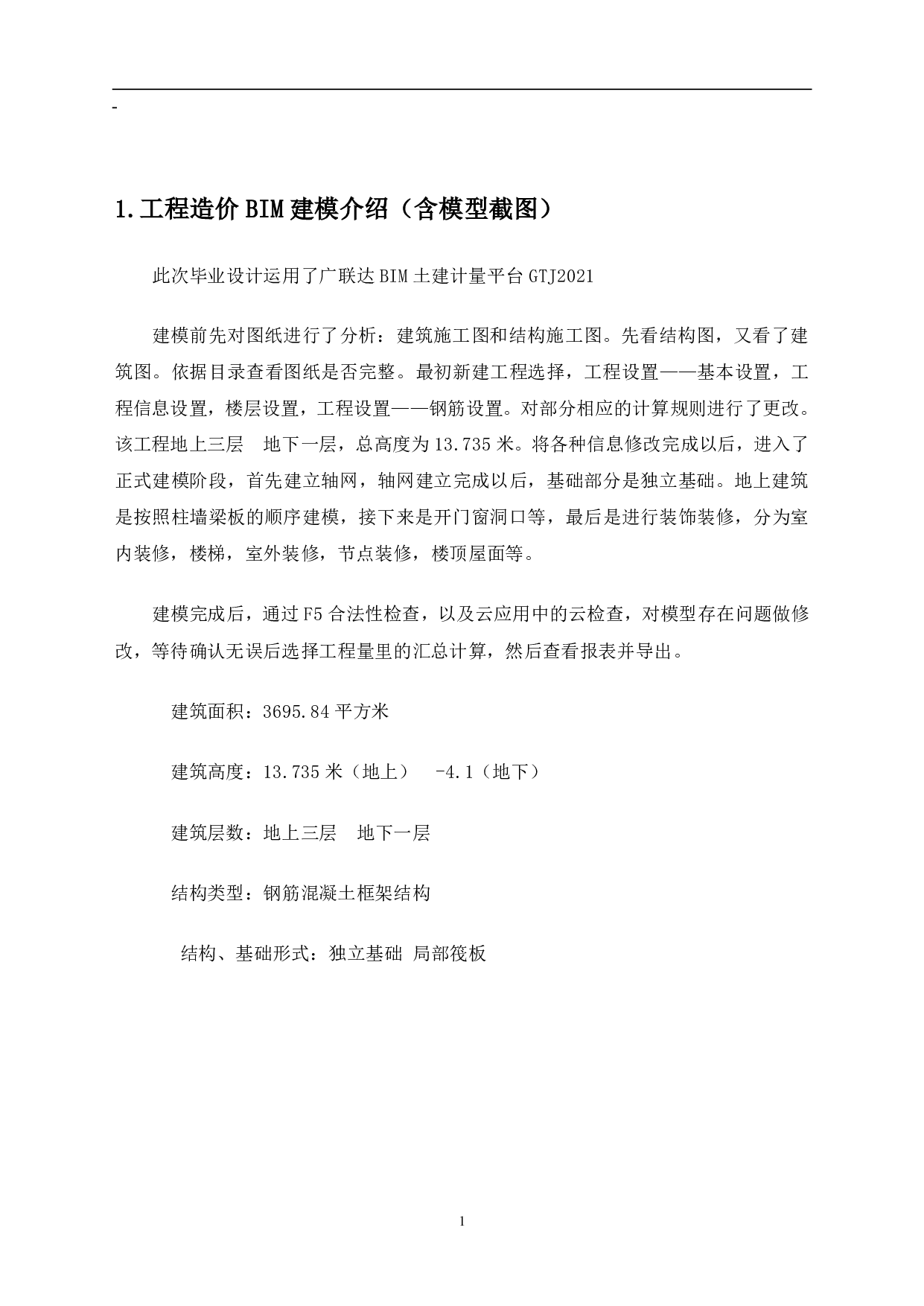 北京市通州区某幼儿园-12723字.pdf 第4页