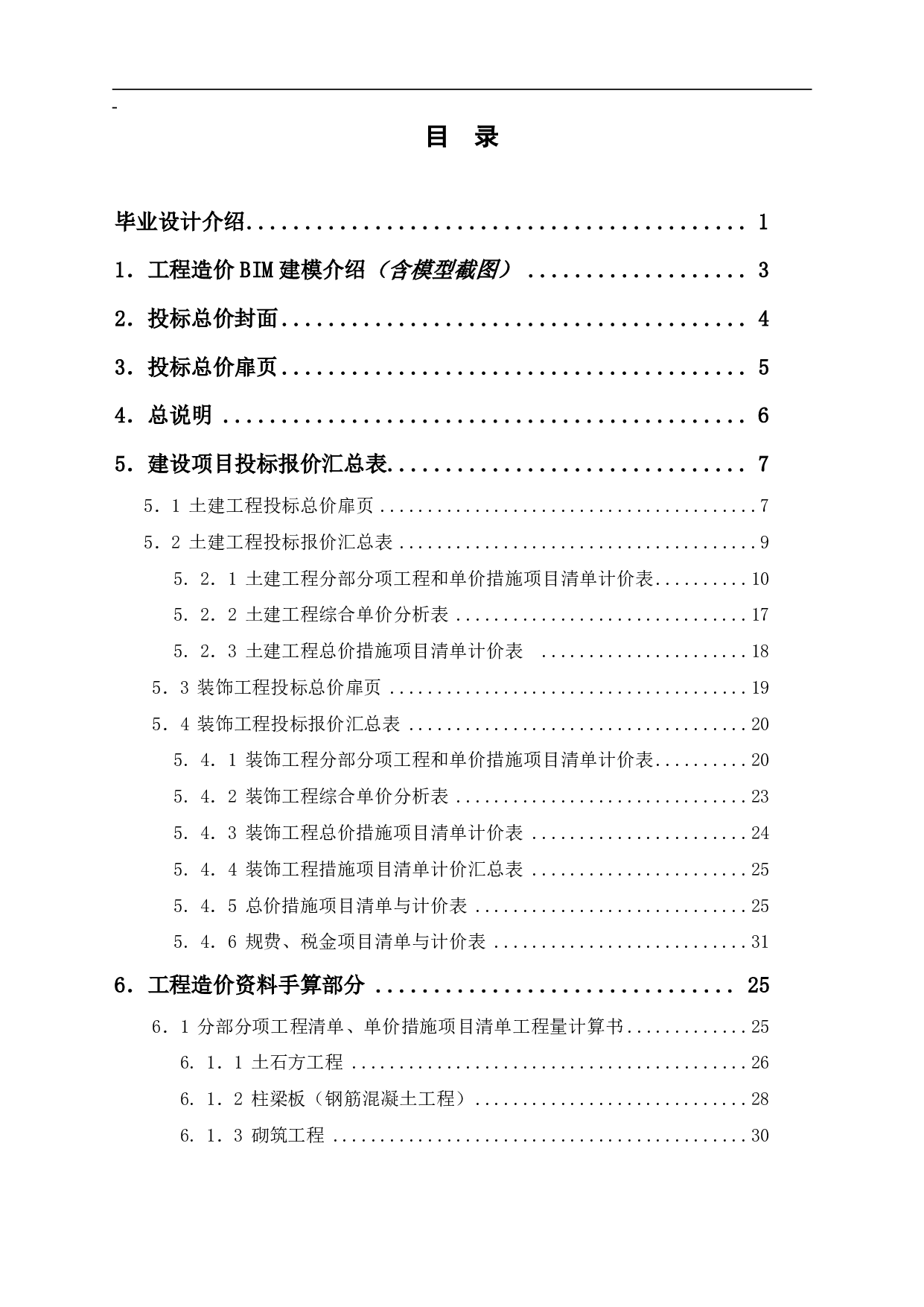 北京市通州区某幼儿园-12723字.pdf 第1页