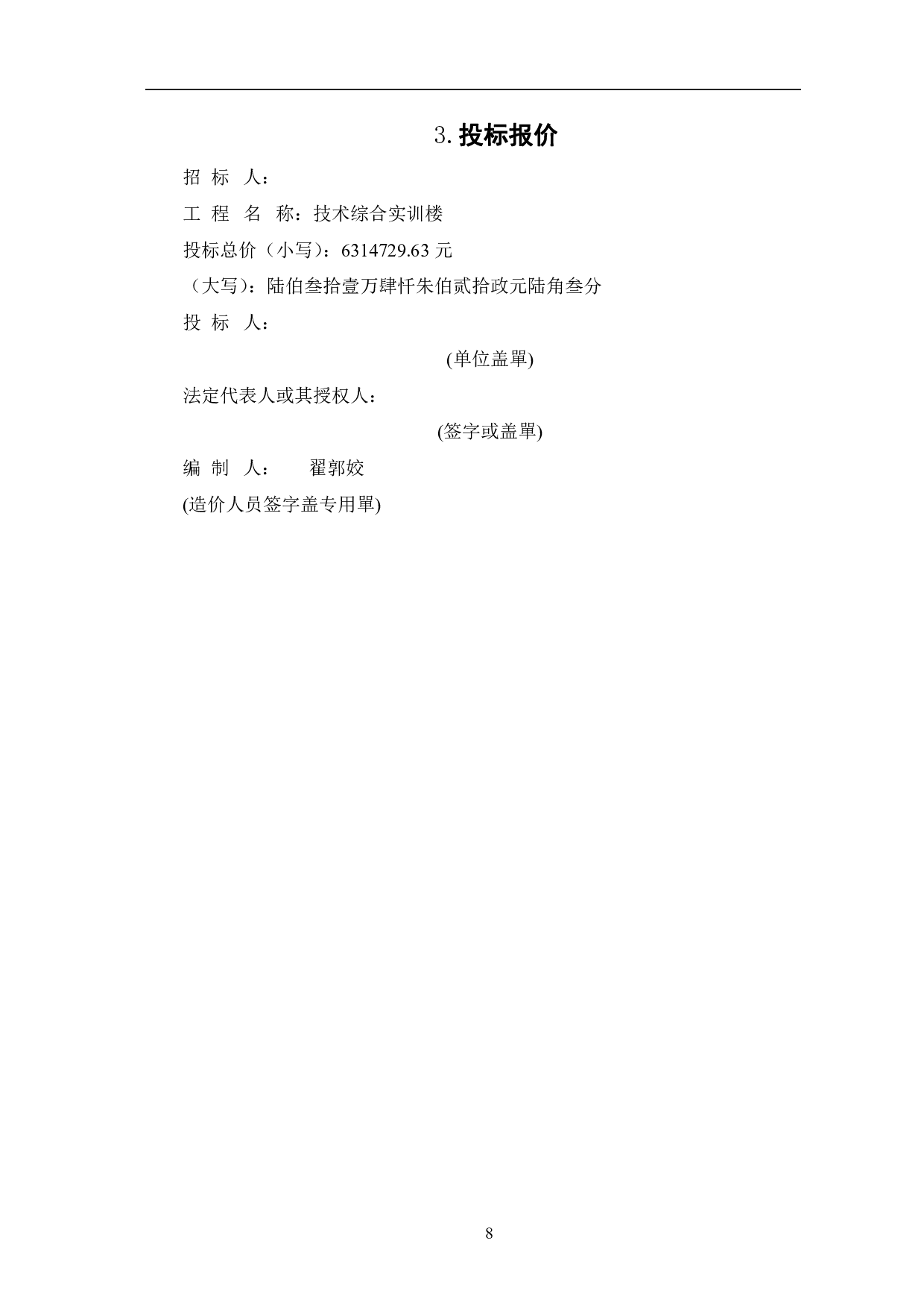 山东省潍坊市某综合楼工程造价文件-6725字.pdf 第9页