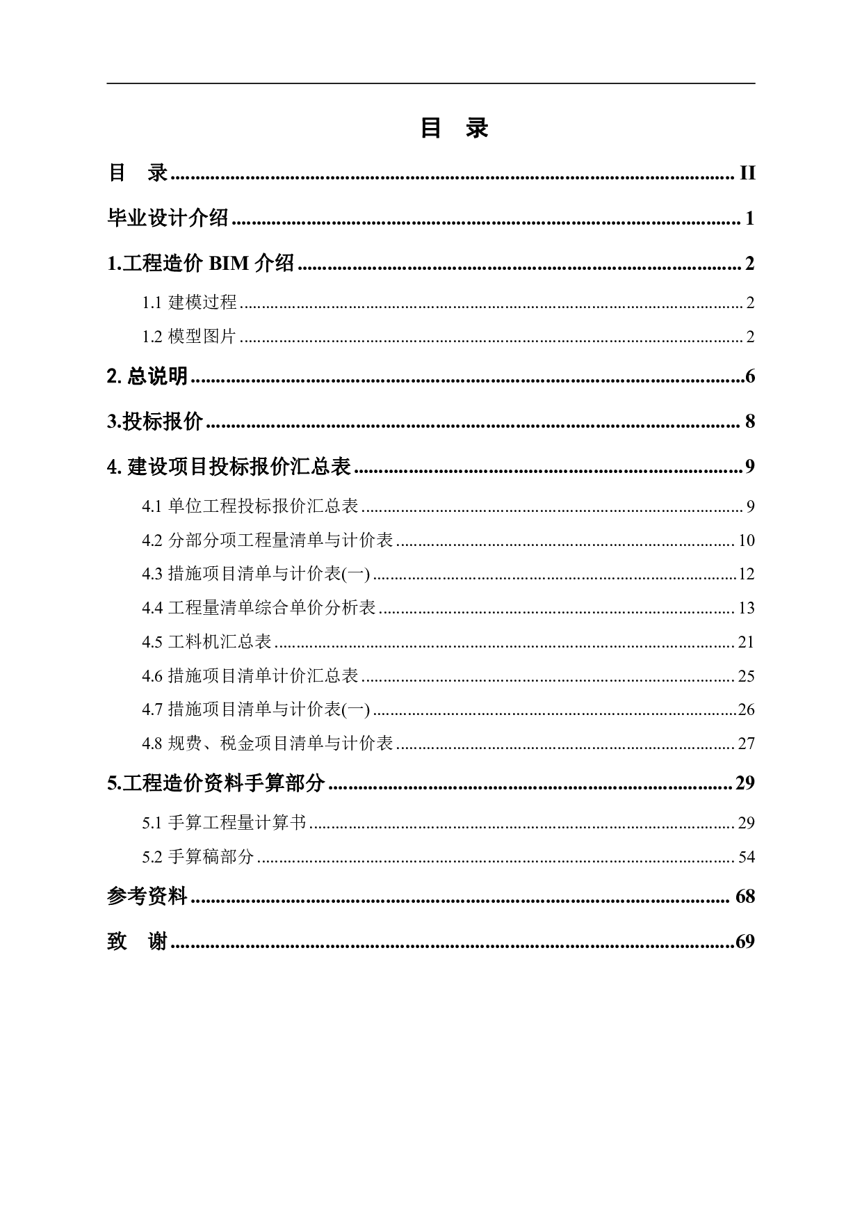 山东省潍坊市某综合楼工程造价文件-6725字.pdf 第1页