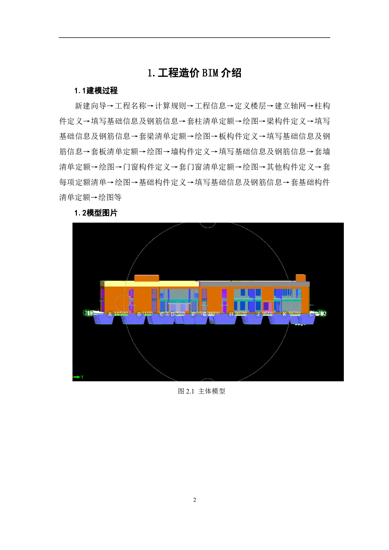 山东省潍坊市某综合楼工程造价文件-6725字.pdf 第3页
