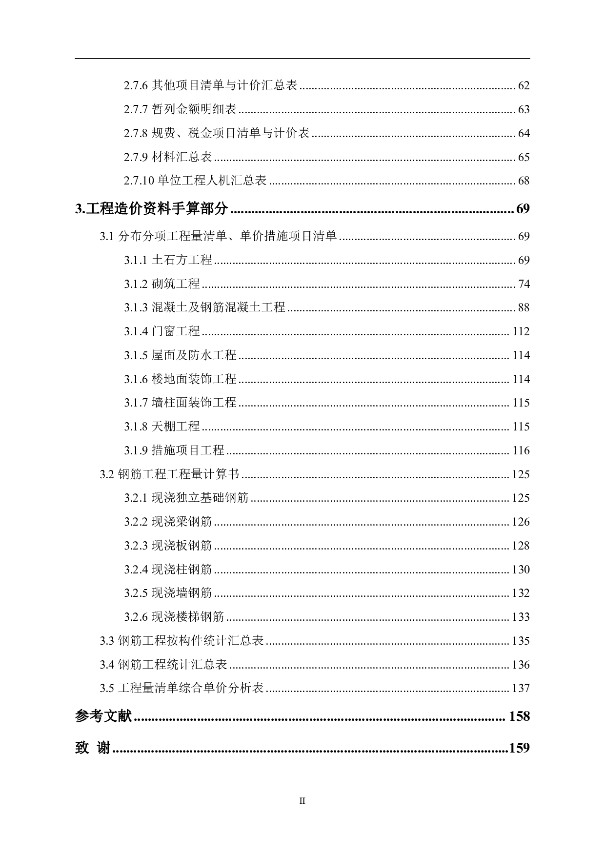 即墨某产业园配套住宅项目幼儿园工程招标控制价-5417字.pdf 第2页