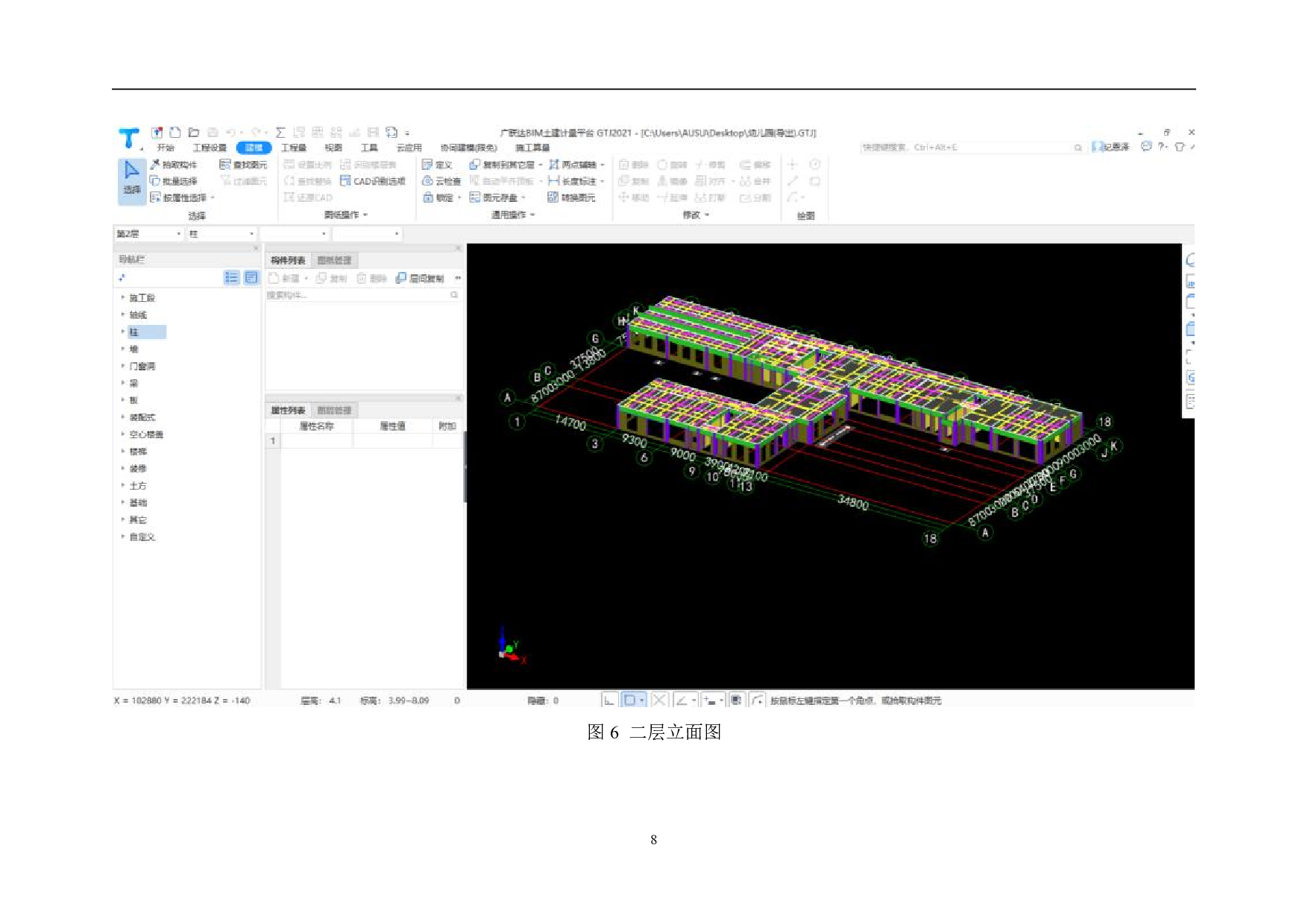 即墨某产业园配套住宅项目幼儿园工程招标控制价-5417字.pdf 第10页