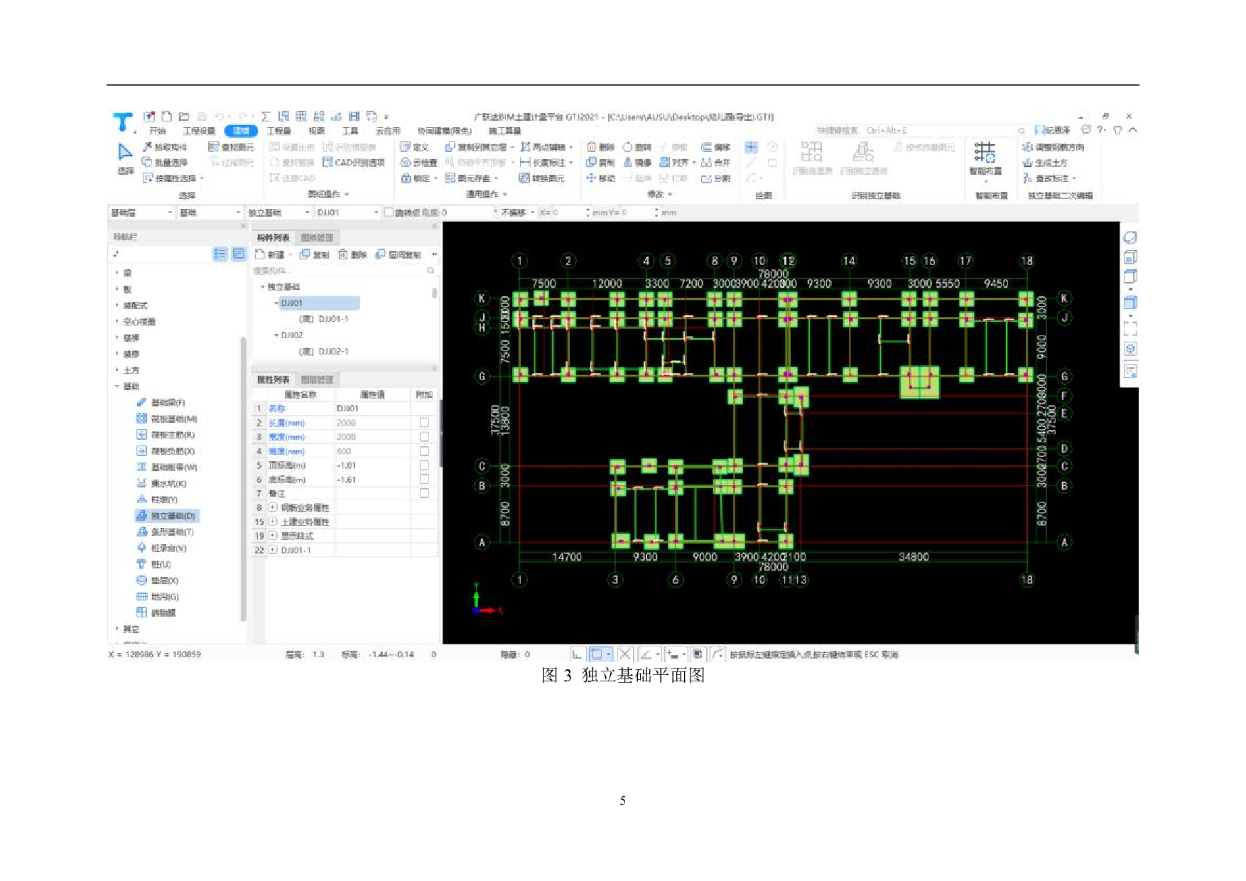 即墨某产业园配套住宅项目幼儿园工程招标控制价-5417字.pdf 第7页