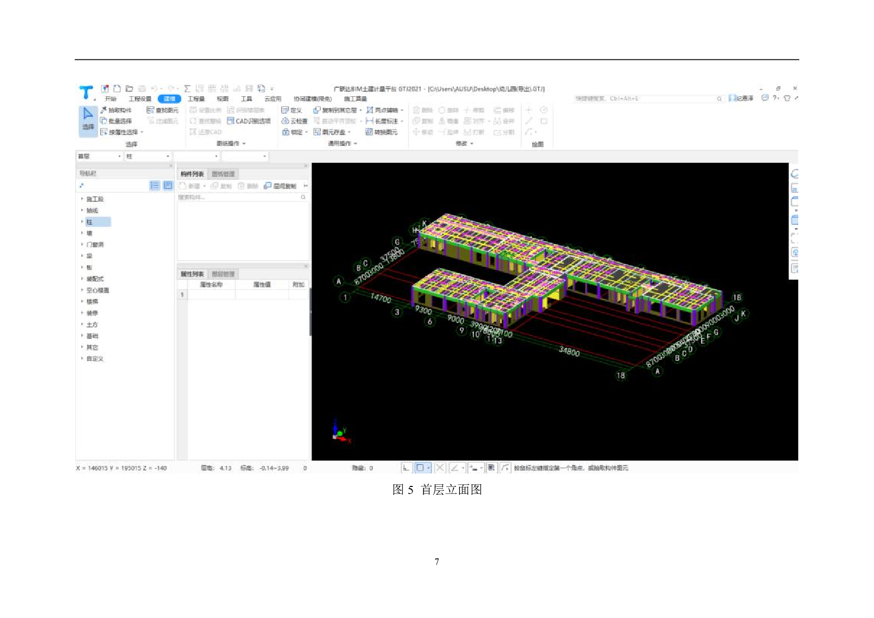即墨某产业园配套住宅项目幼儿园工程招标控制价-5417字.pdf 第9页