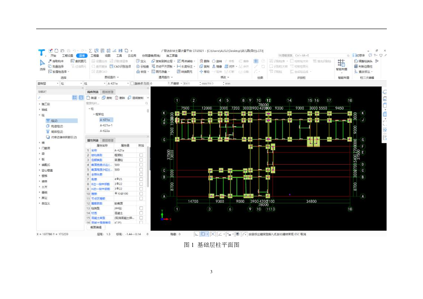 即墨某产业园配套住宅项目幼儿园工程招标控制价-5417字.pdf 第5页