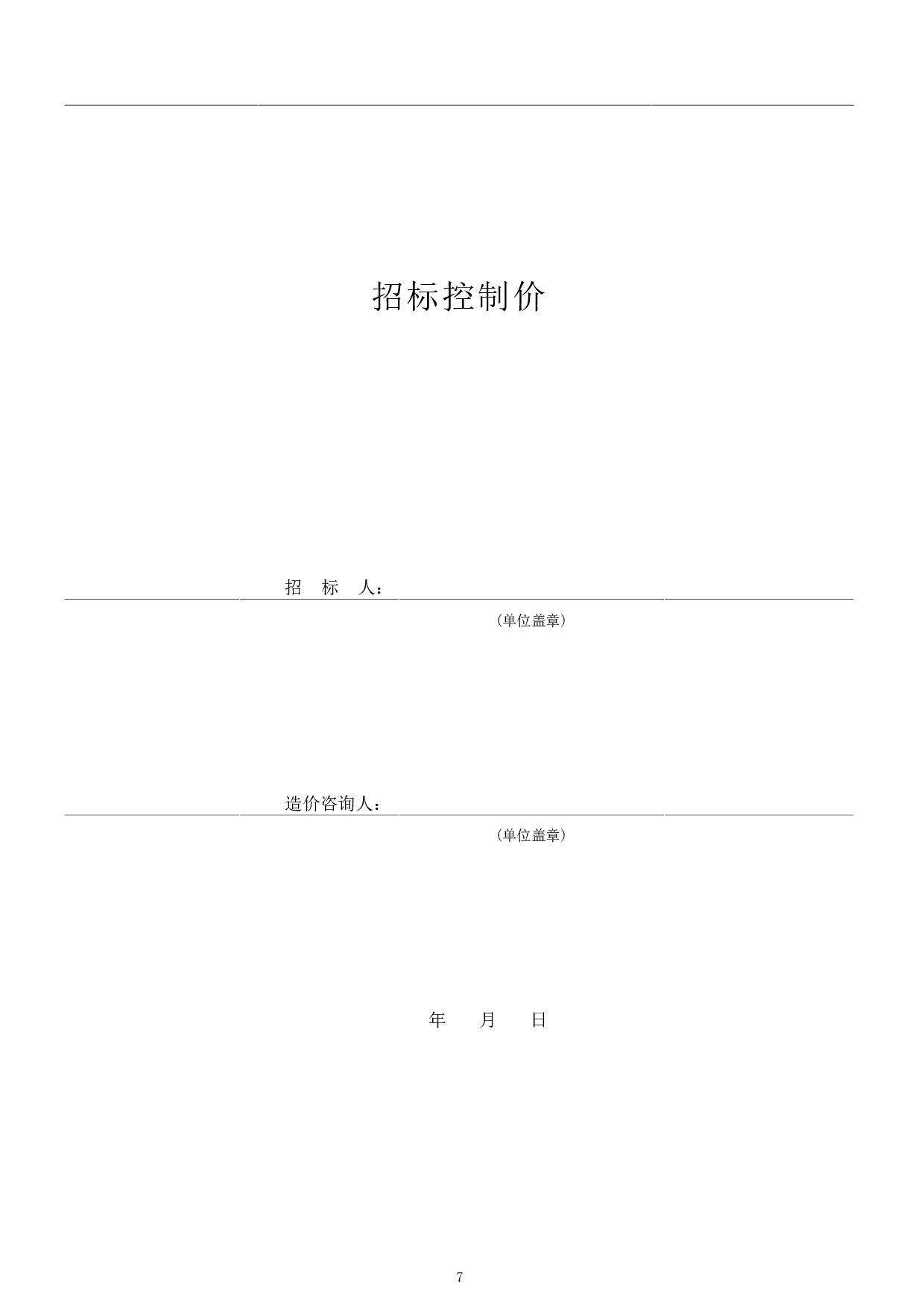 滨州某服务中心-18189字.pdf 第6页