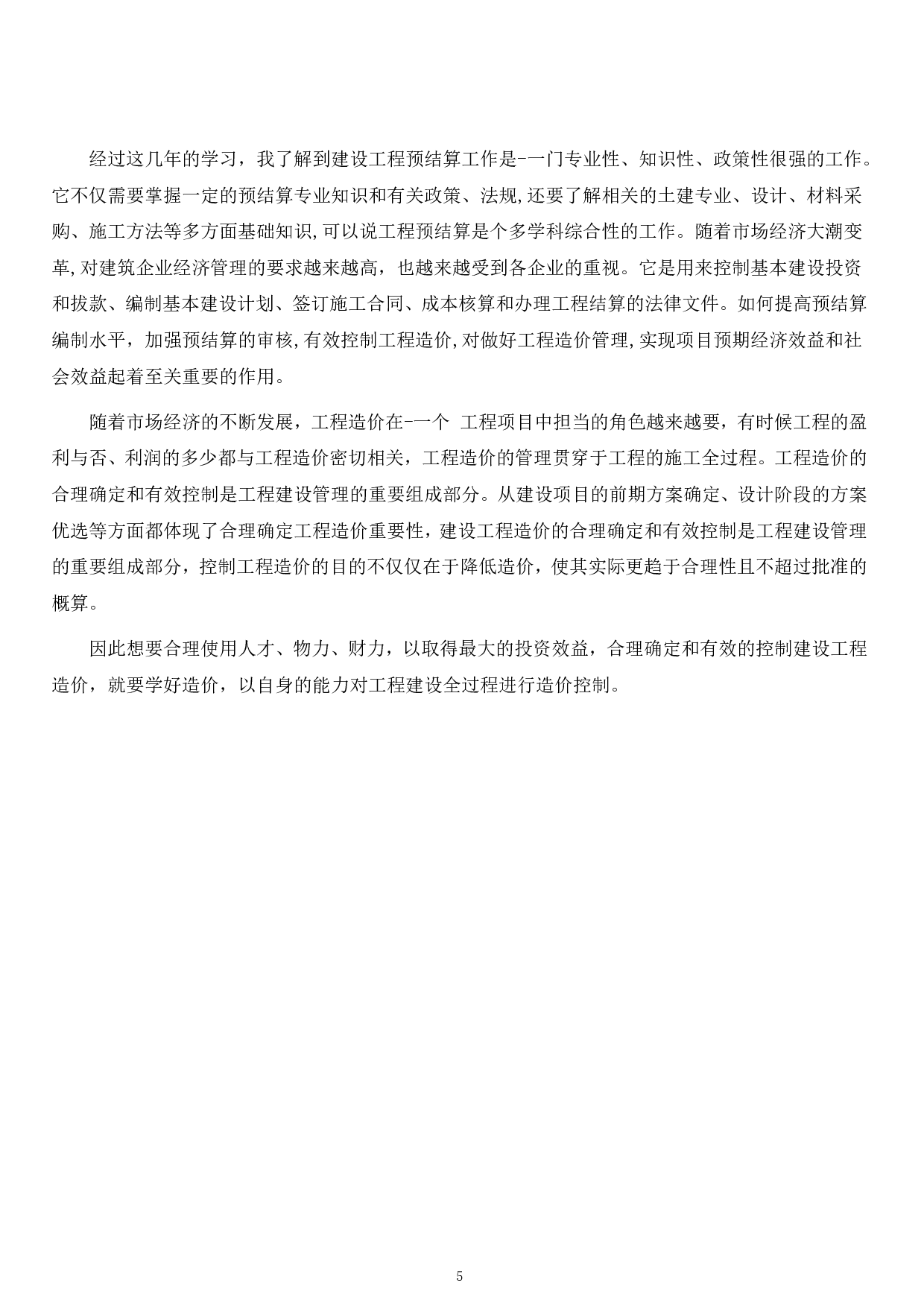 滨州某服务中心-18189字.pdf 第4页