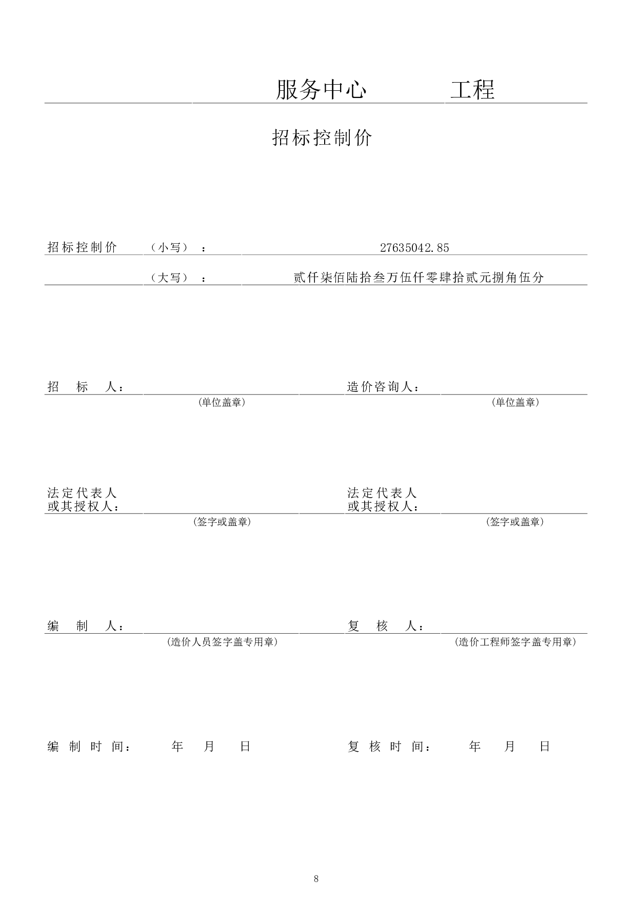 滨州某服务中心-18189字.pdf 第7页