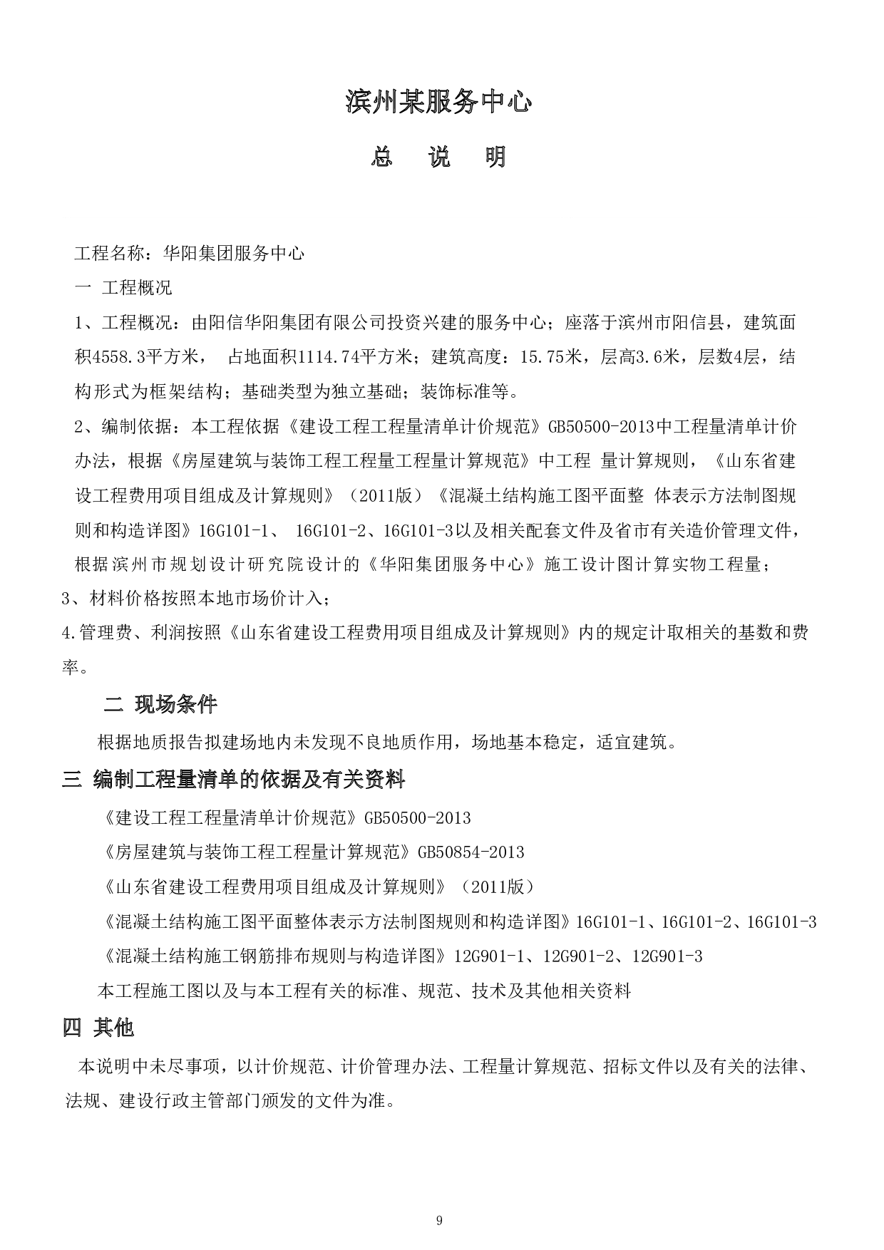 滨州某服务中心-18189字.pdf 第8页