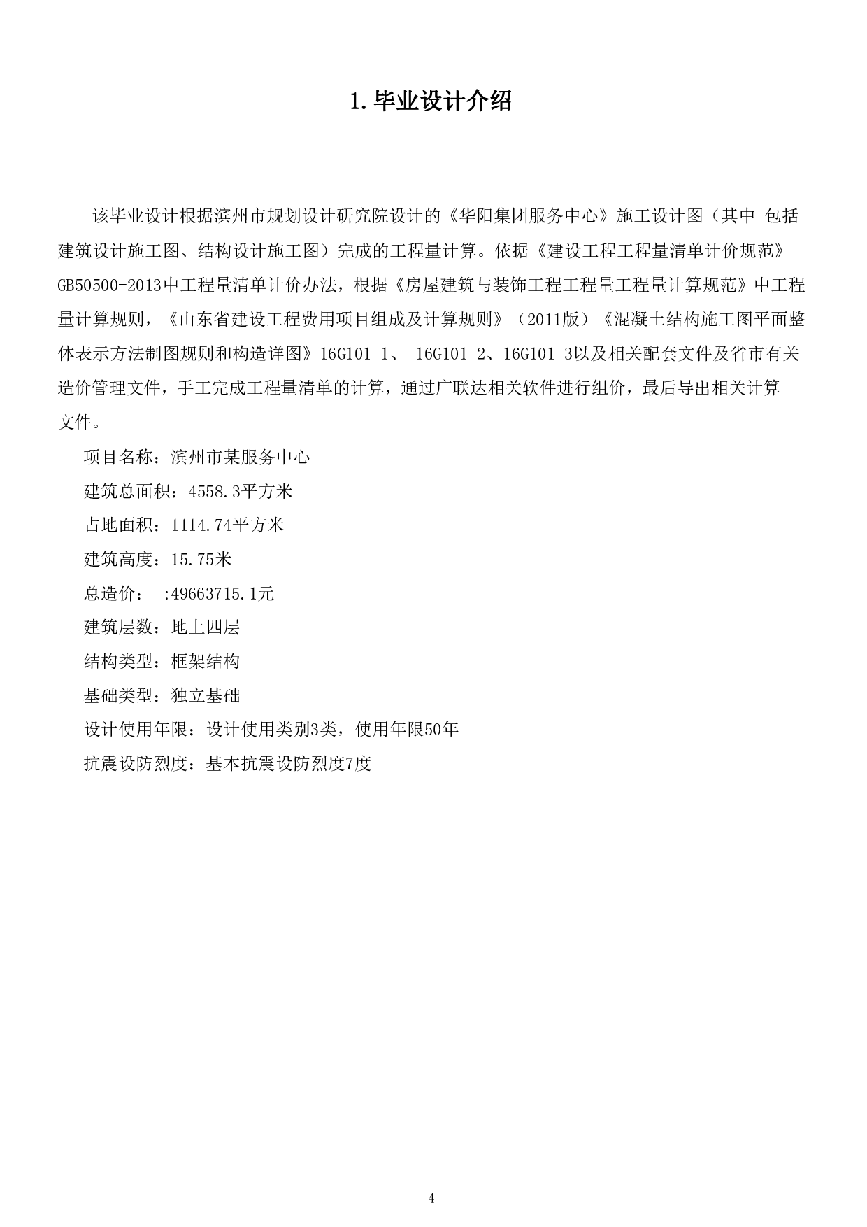 滨州某服务中心-18189字.pdf 第3页