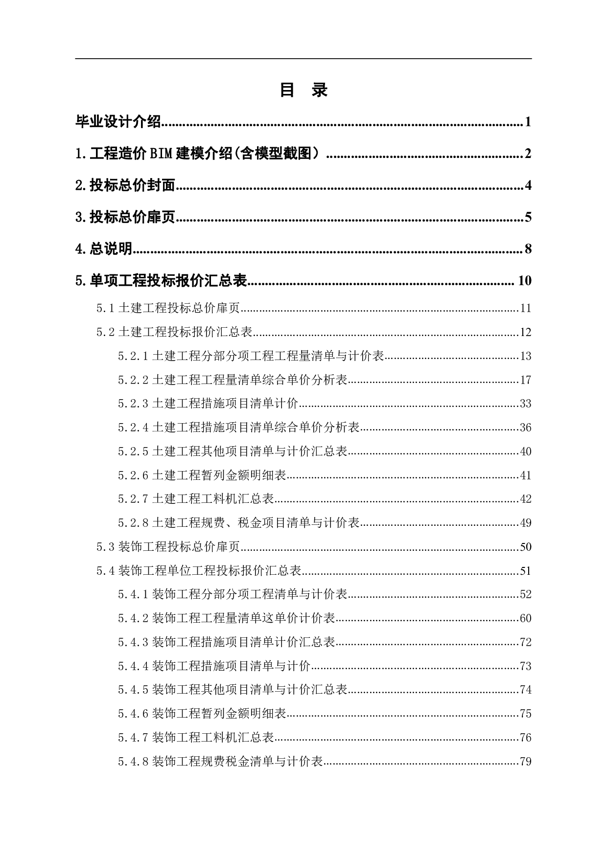 山东省日照市莒县长岭镇某小学综合楼工程造价-20516字.pdf 第1页