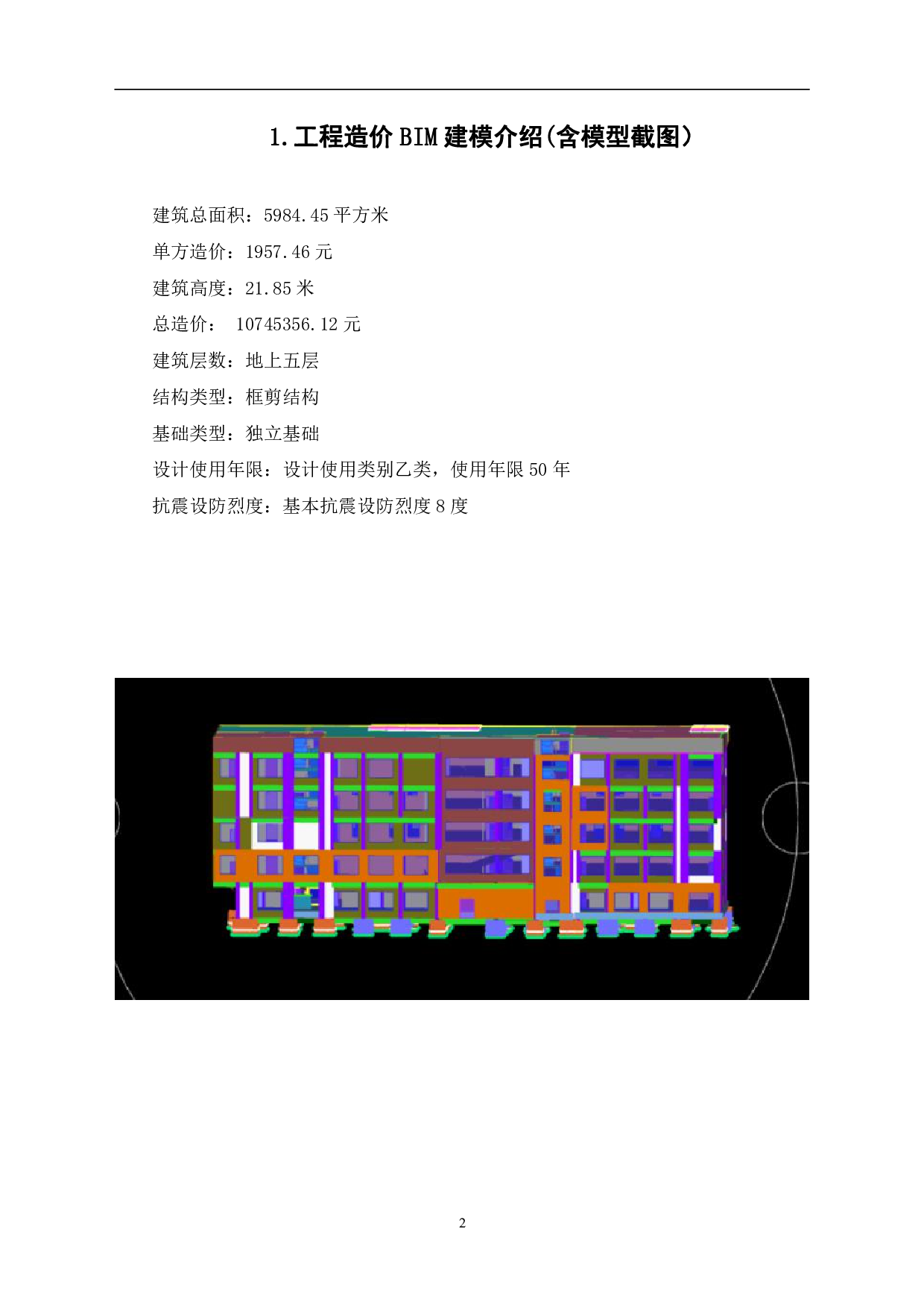 山东省日照市莒县长岭镇某小学综合楼工程造价-20516字.pdf 第4页