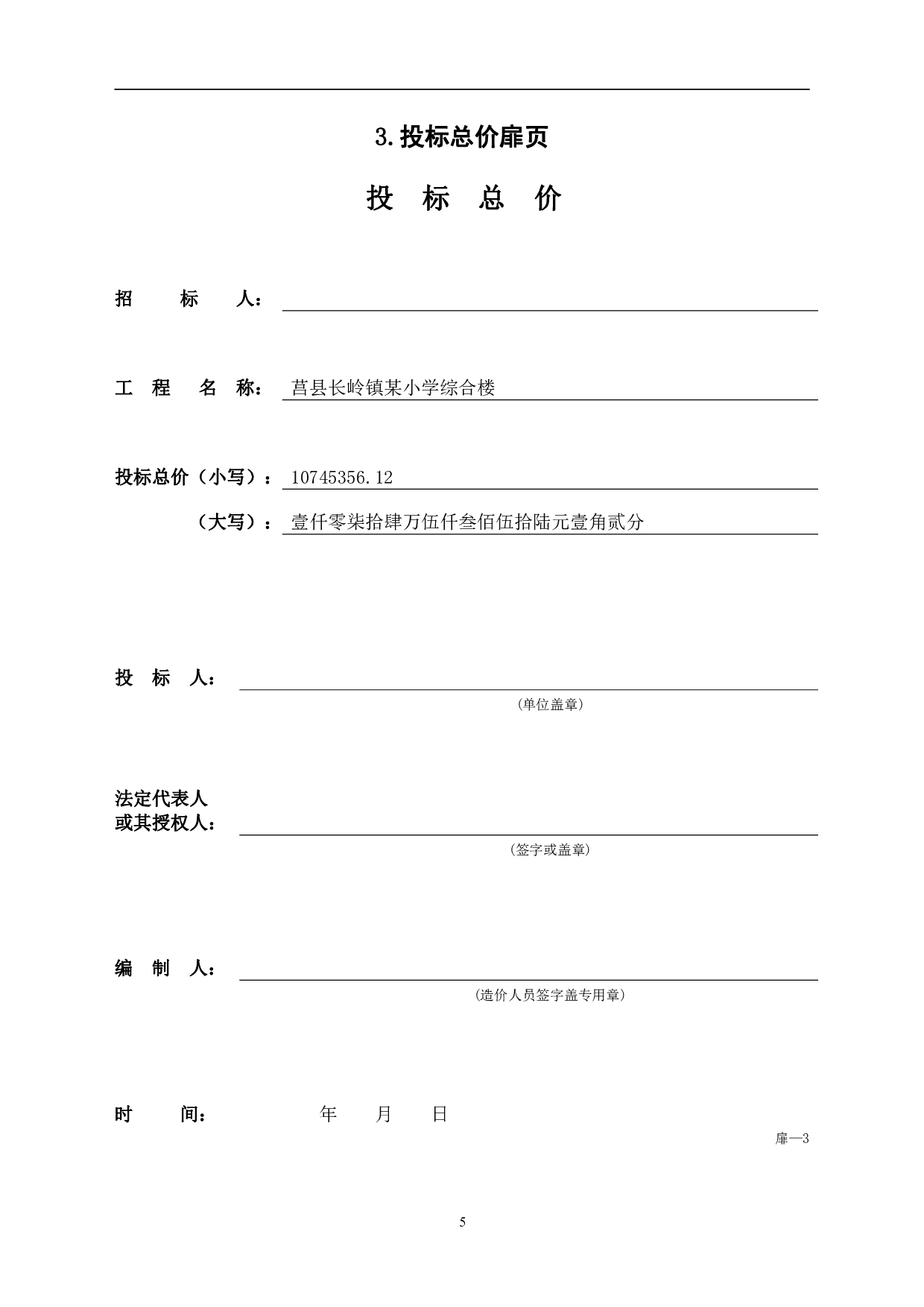 山东省日照市莒县长岭镇某小学综合楼工程造价-20516字.pdf 第7页