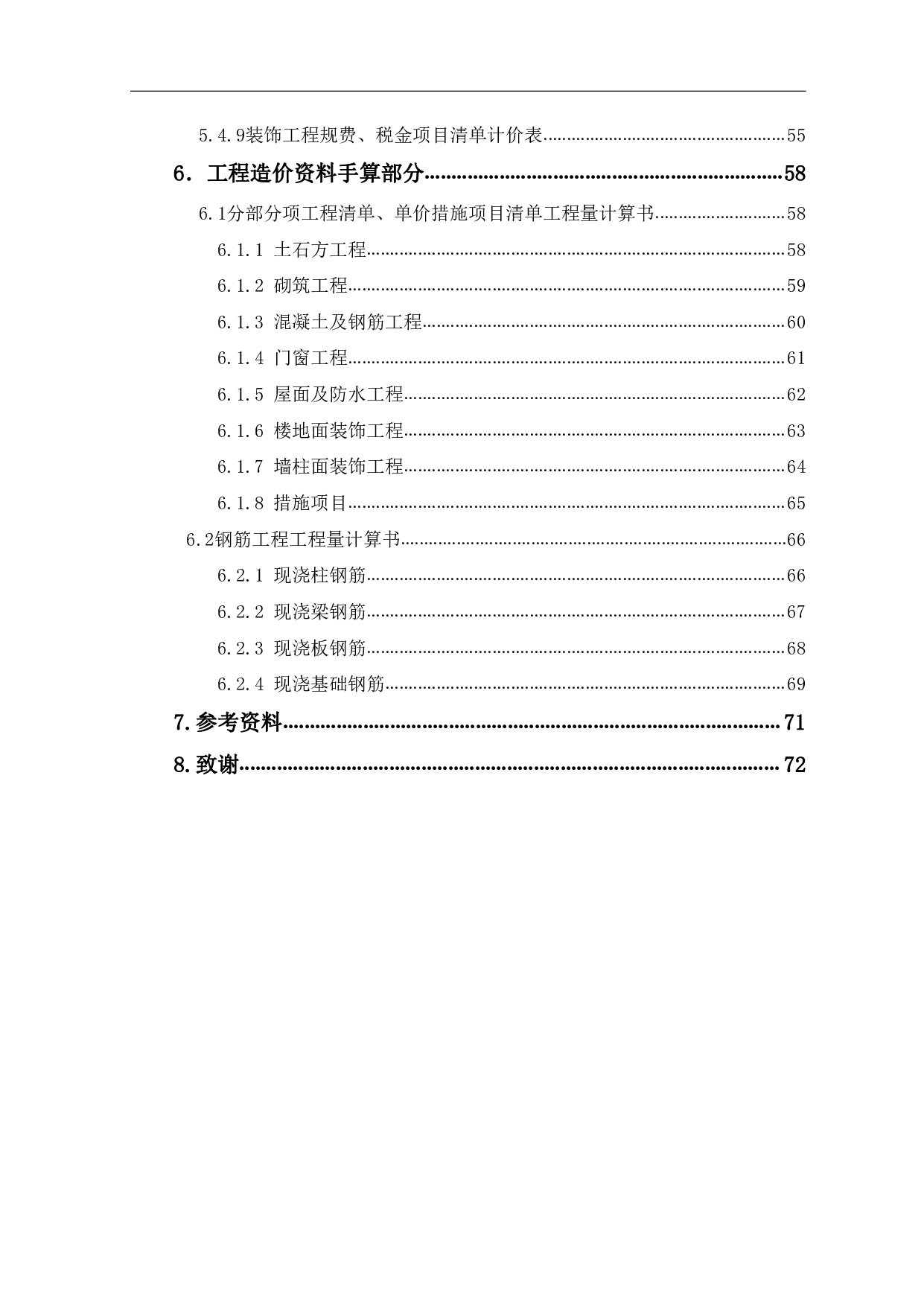 湖南省长沙市某学校职业宿舍楼-22219字.pdf 第2页