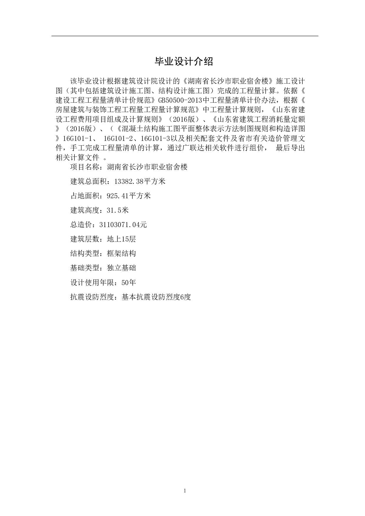 湖南省长沙市某学校职业宿舍楼-22219字.pdf 第3页