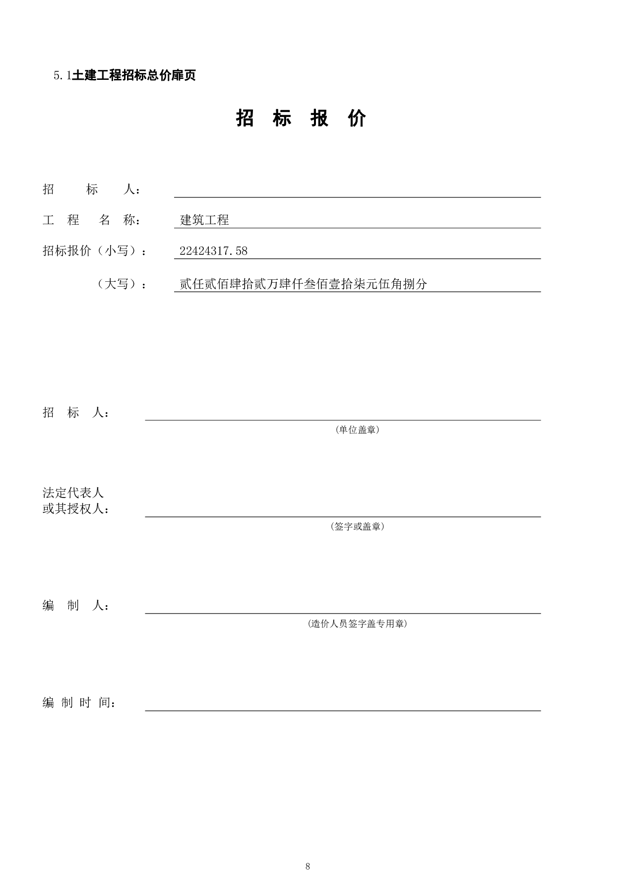 湖南省长沙市某学校职业宿舍楼-22219字.pdf 第10页