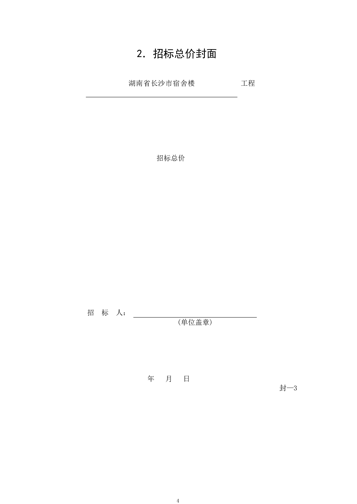 湖南省长沙市某学校职业宿舍楼-22219字.pdf 第6页
