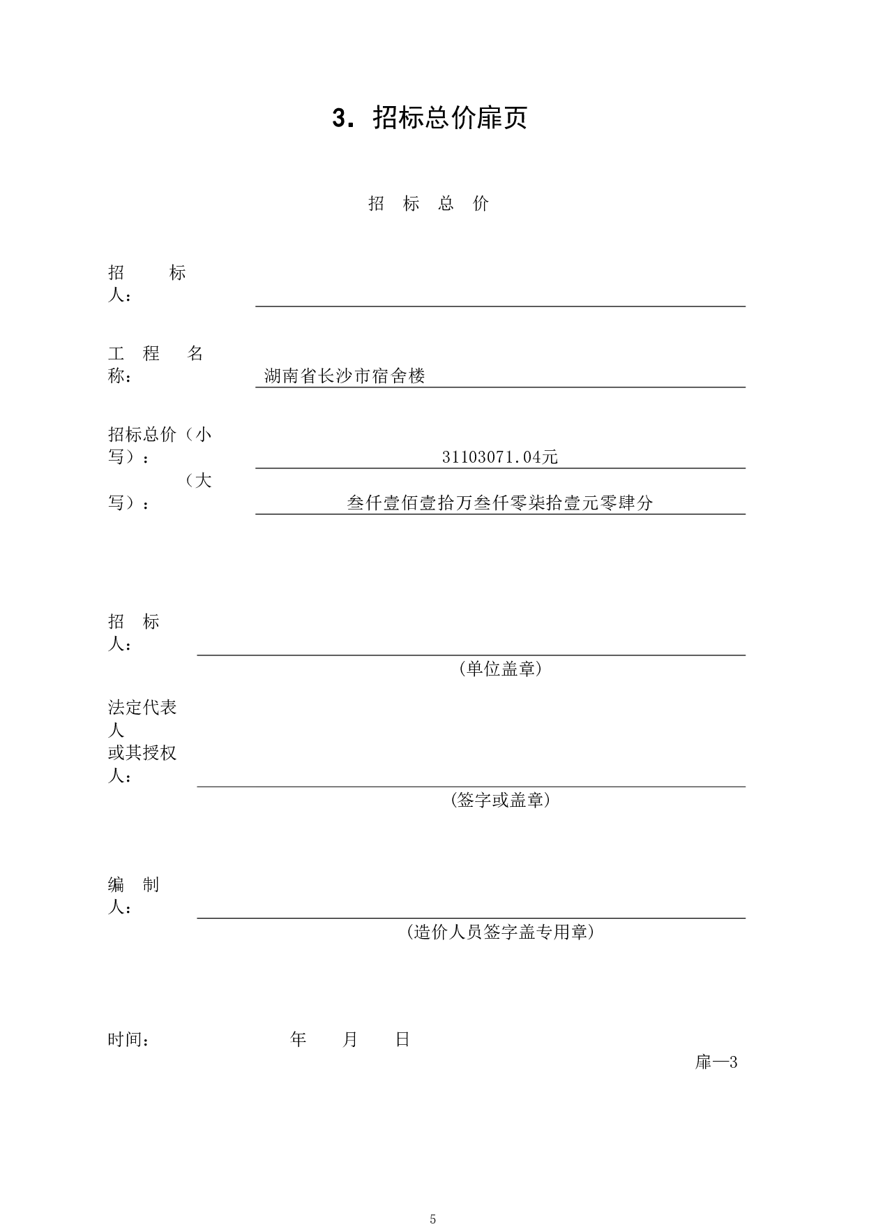 湖南省长沙市某学校职业宿舍楼-22219字.pdf 第7页