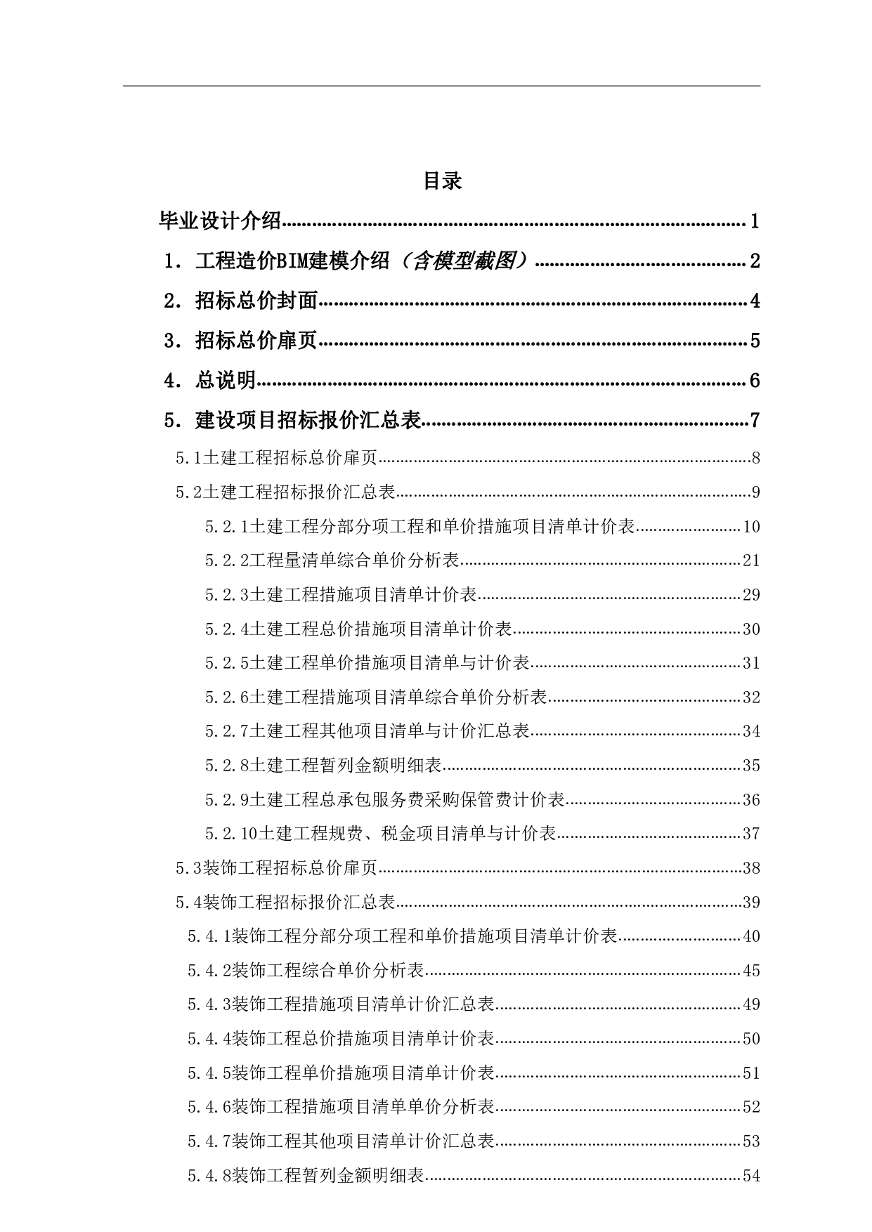 湖南省长沙市某学校职业宿舍楼-22219字.pdf 第1页