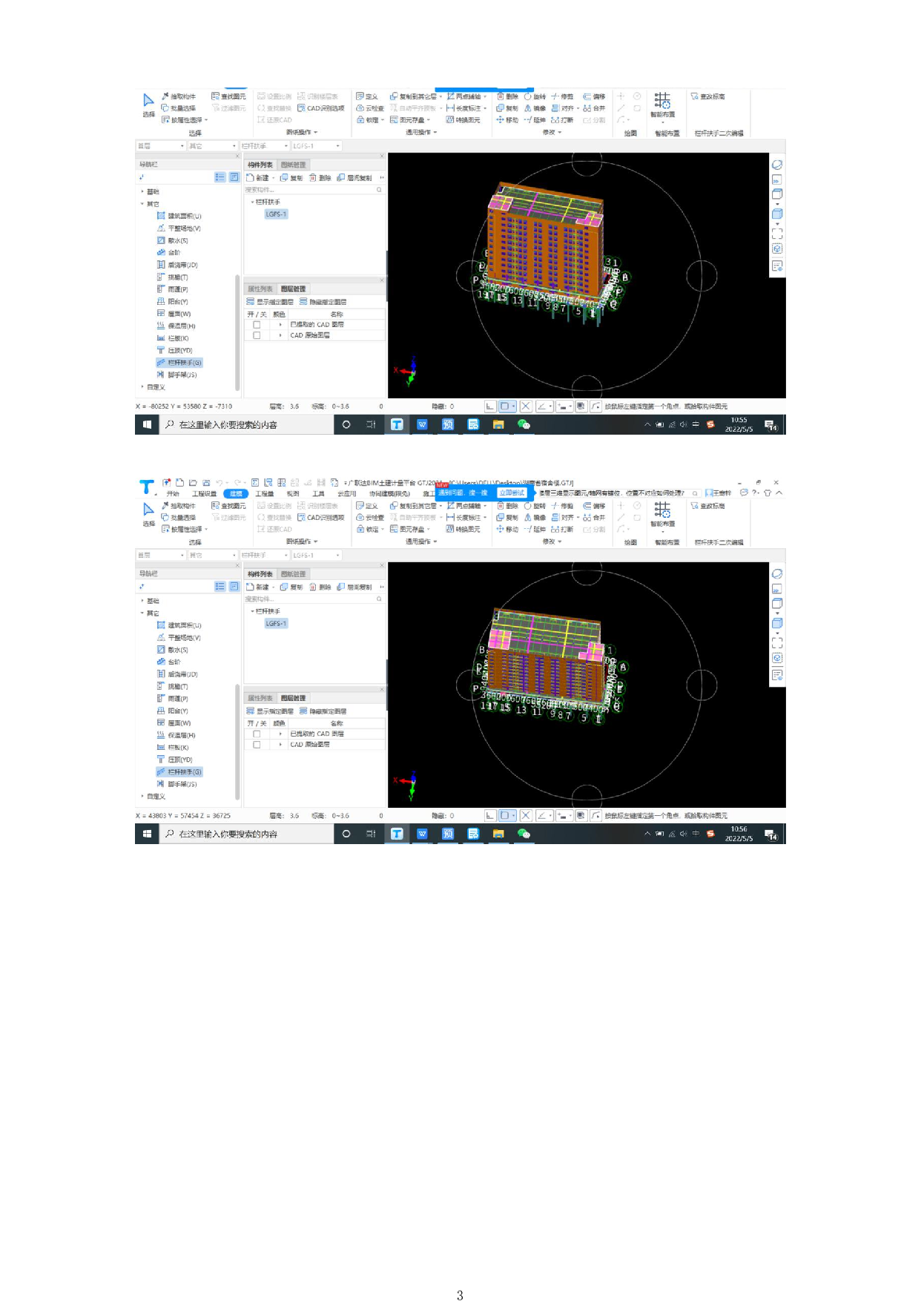 湖南省长沙市某学校职业宿舍楼-22219字.pdf 第5页