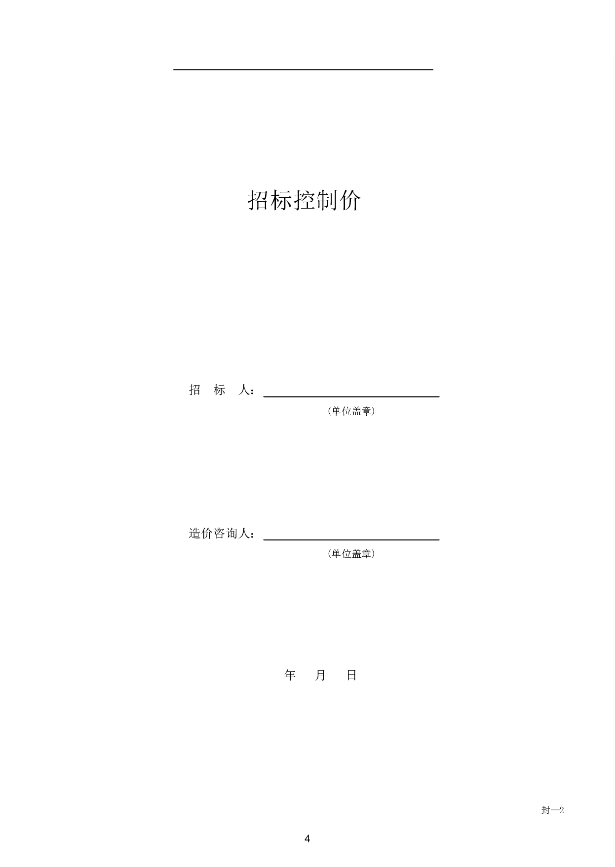 河南省洛阳市上店镇某初级中学实验楼工程造价文件-20996字.pdf 第7页