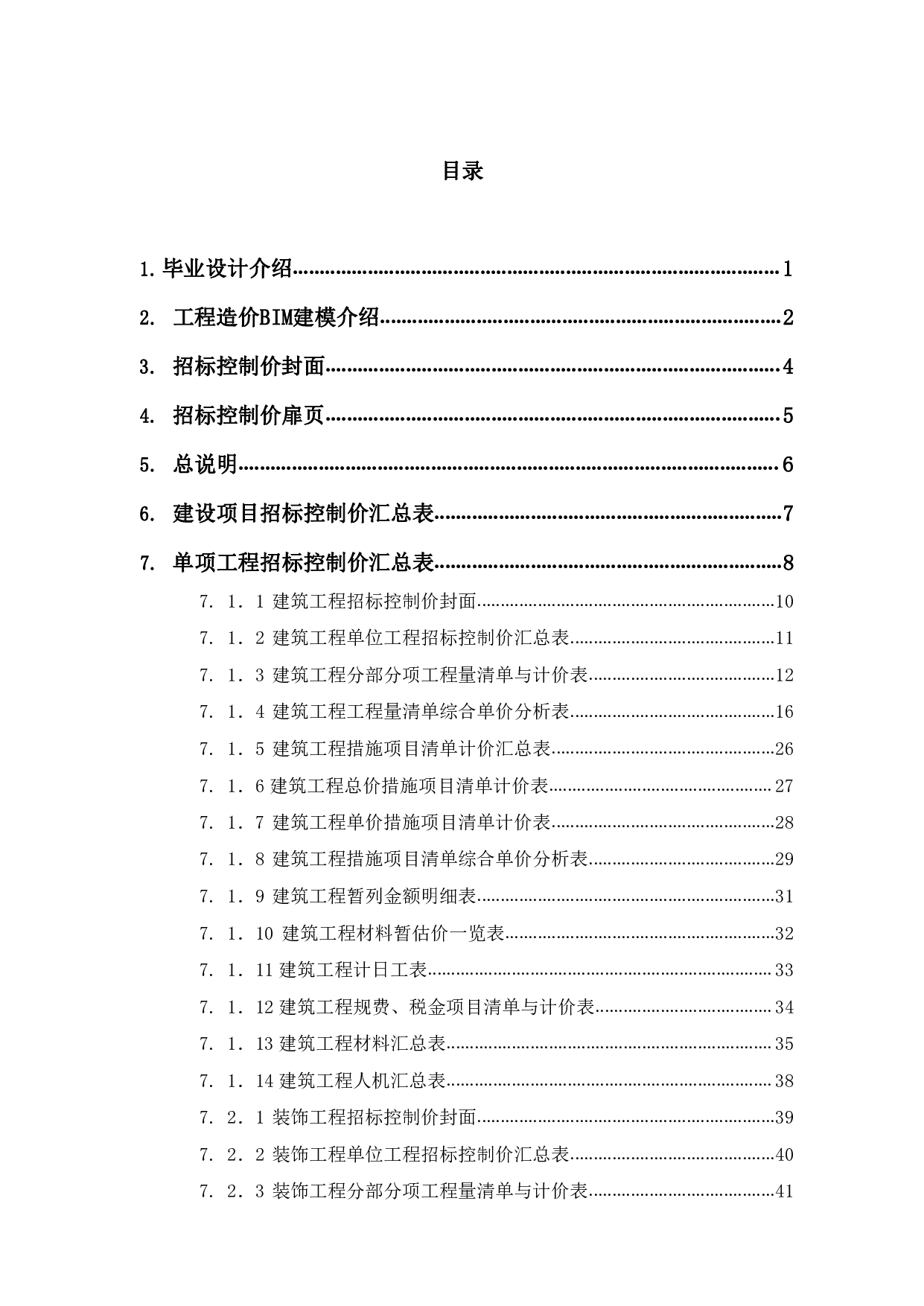 河南省洛阳市上店镇某初级中学实验楼工程造价文件-20996字.pdf 第1页