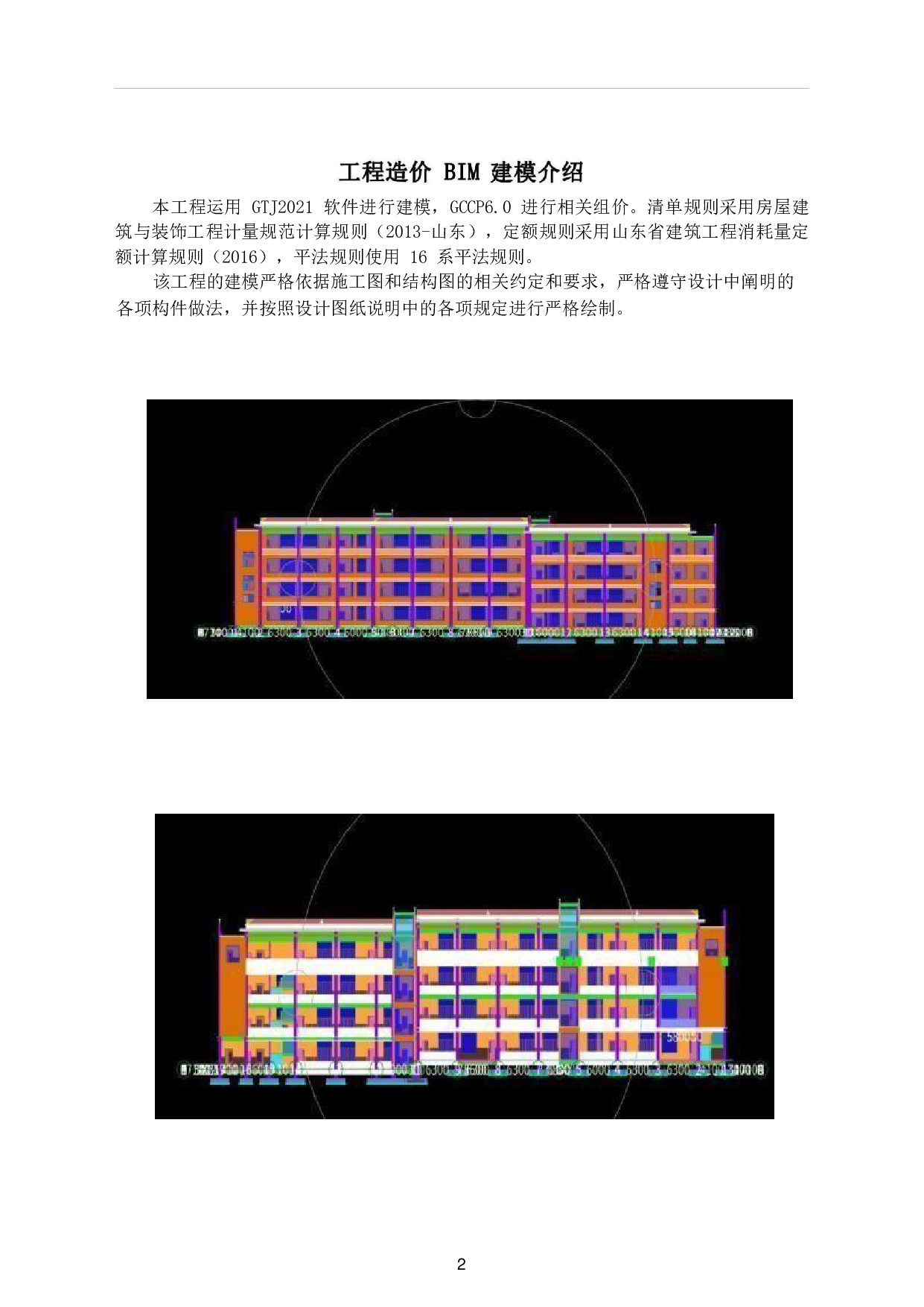 河南省洛阳市上店镇某初级中学实验楼工程造价文件-20996字.pdf 第5页