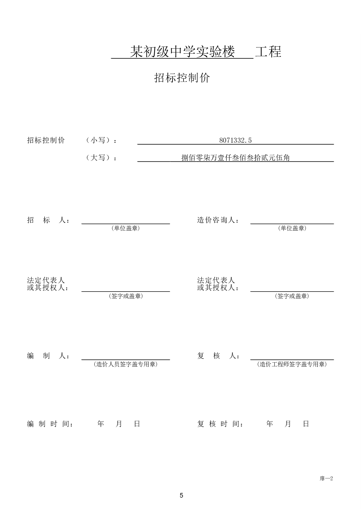 河南省洛阳市上店镇某初级中学实验楼工程造价文件-20996字.pdf 第8页
