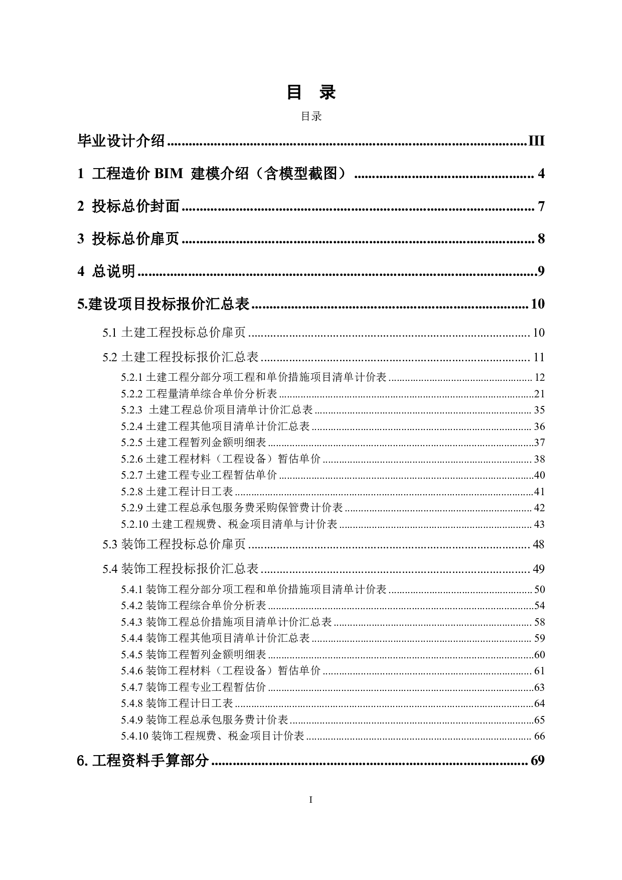 福建省莆田市某中学教学楼-20493字.pdf 第1页