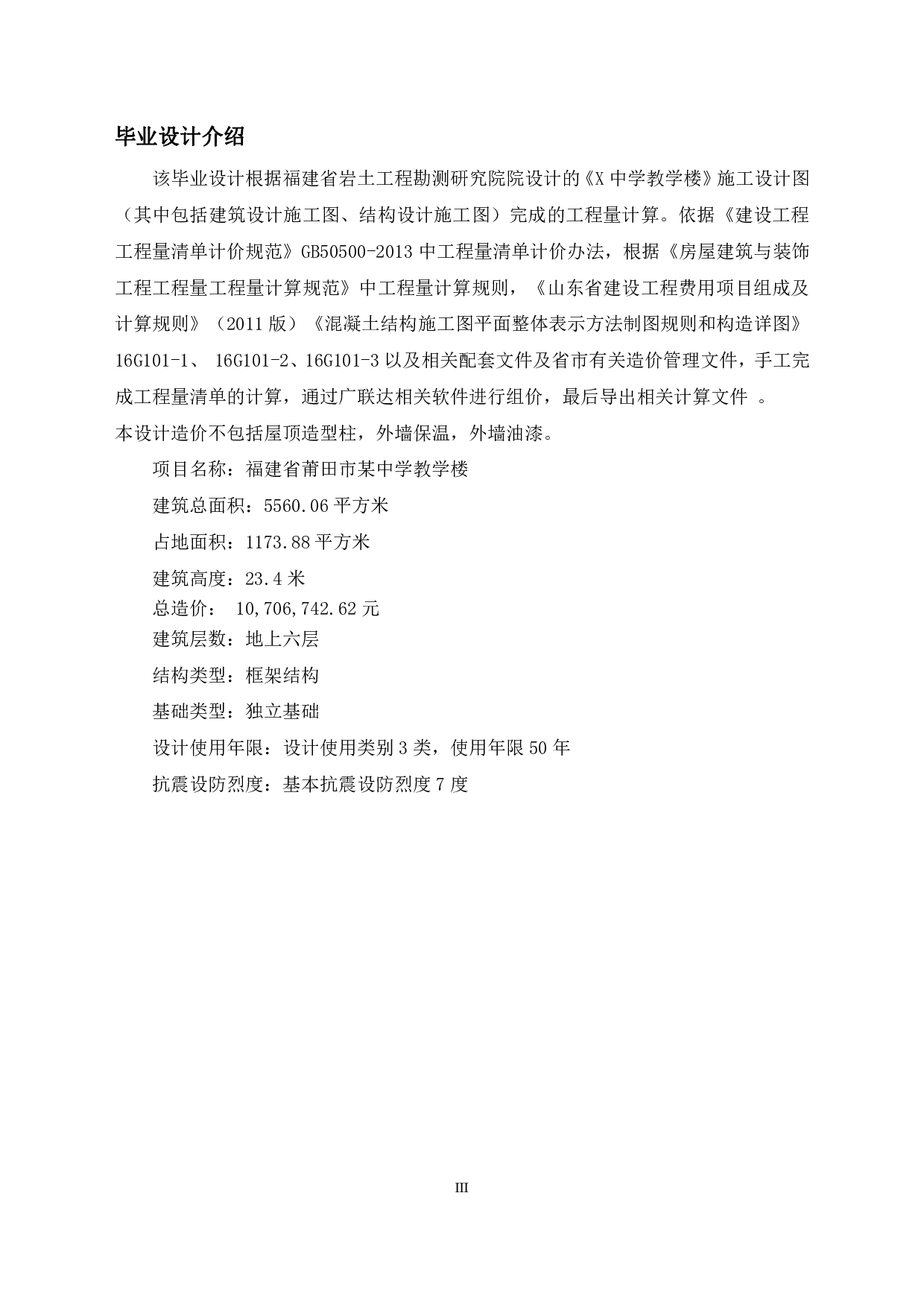 福建省莆田市某中学教学楼-20493字.pdf 第3页