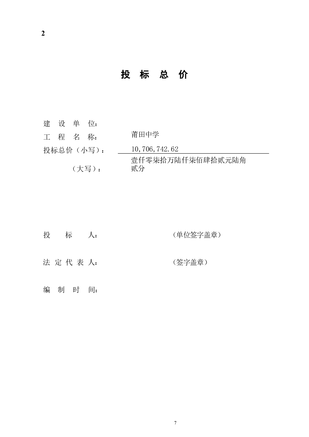 福建省莆田市某中学教学楼-20493字.pdf 第7页