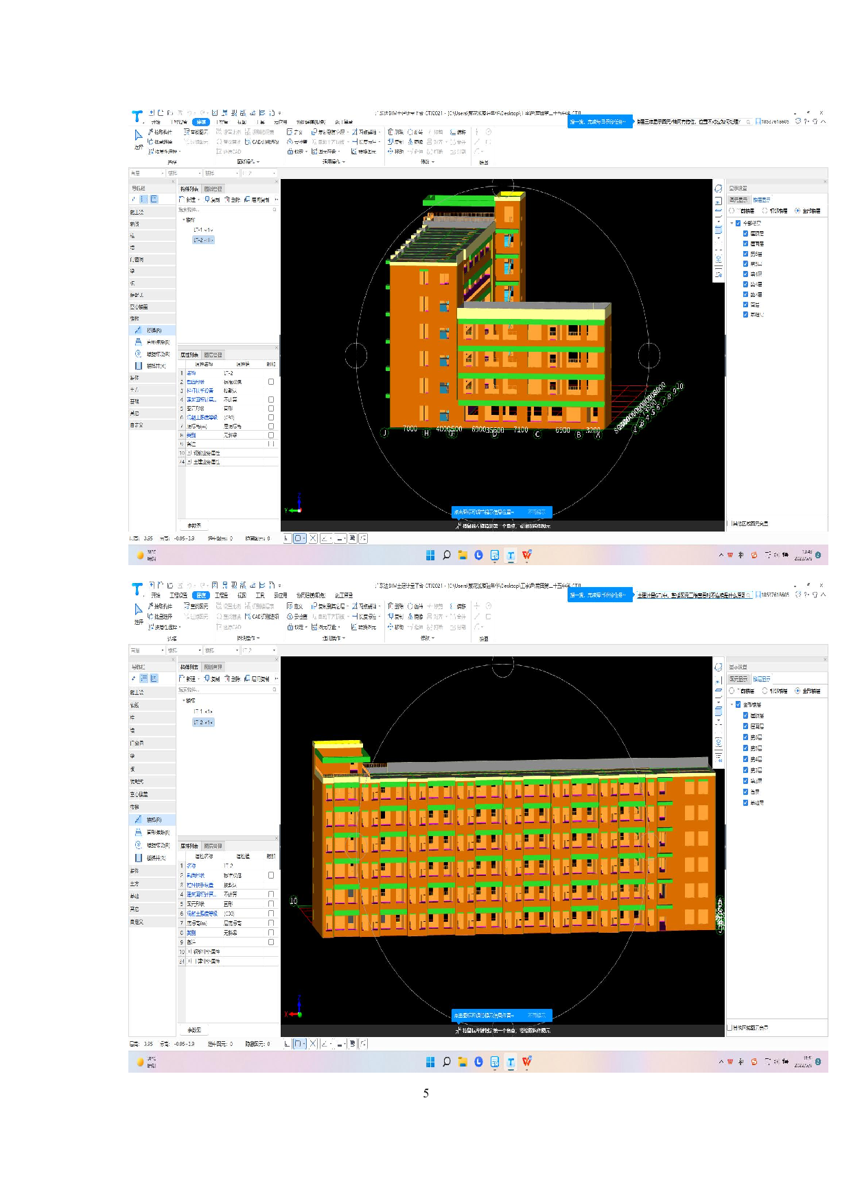 福建省莆田市某中学教学楼-20493字.pdf 第5页