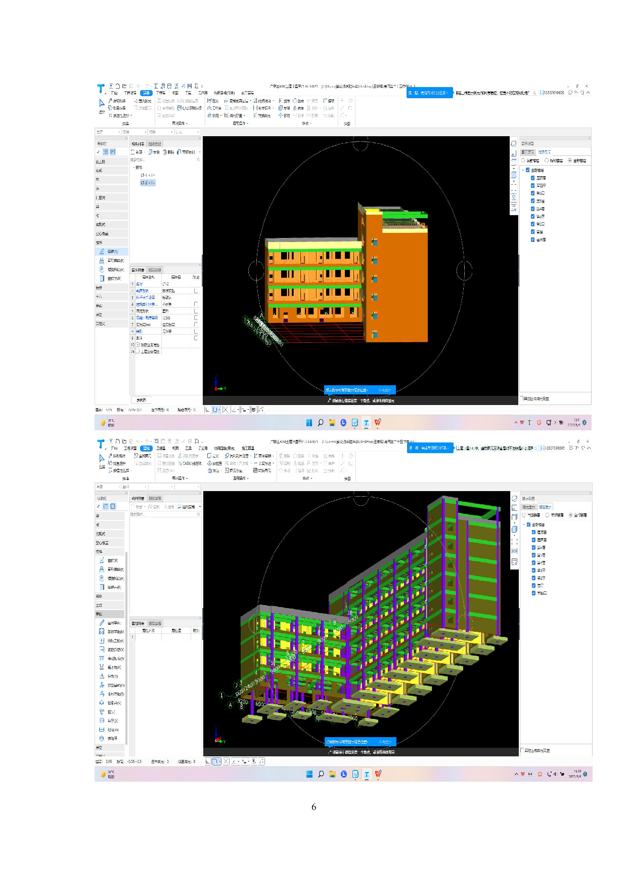福建省莆田市某中学教学楼-20493字.pdf 第6页
