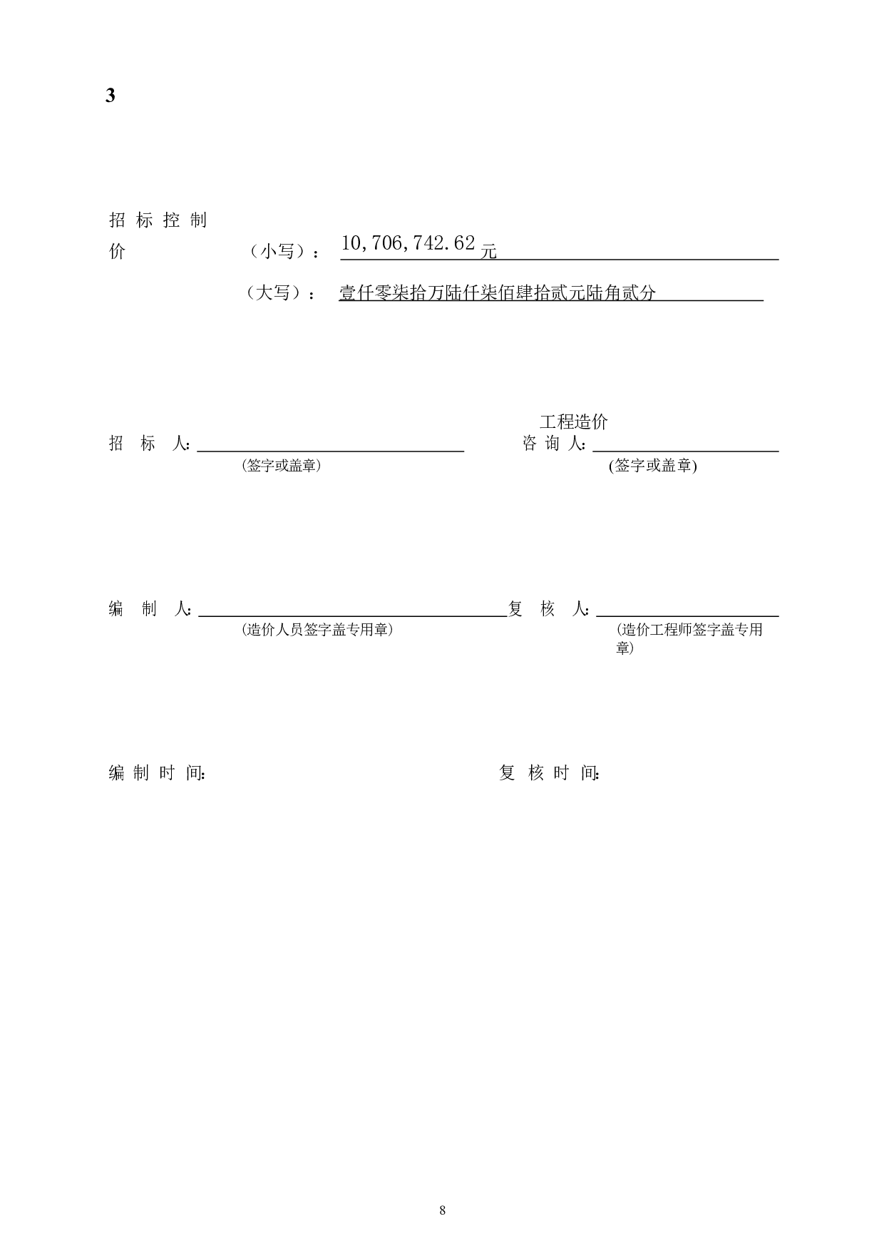 福建省莆田市某中学教学楼-20493字.pdf 第8页