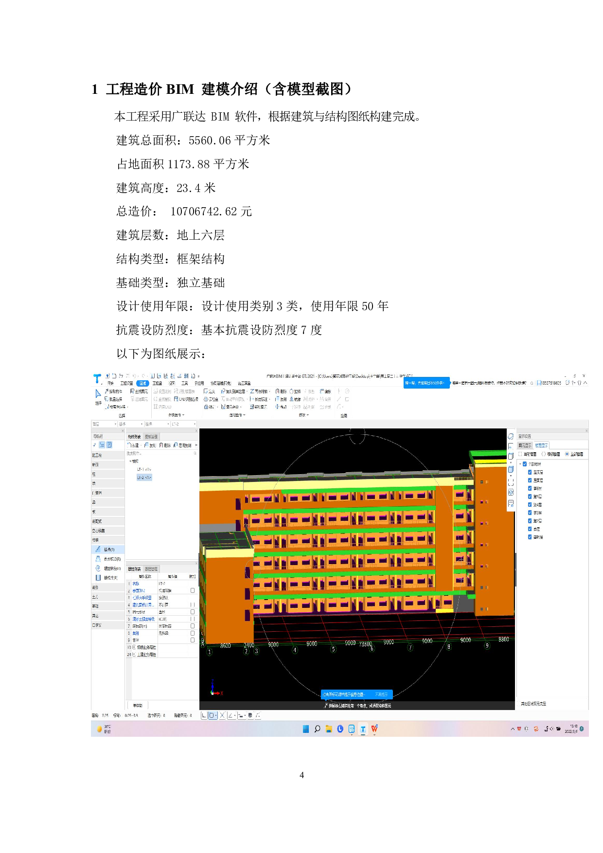 福建省莆田市某中学教学楼-20493字.pdf 第4页