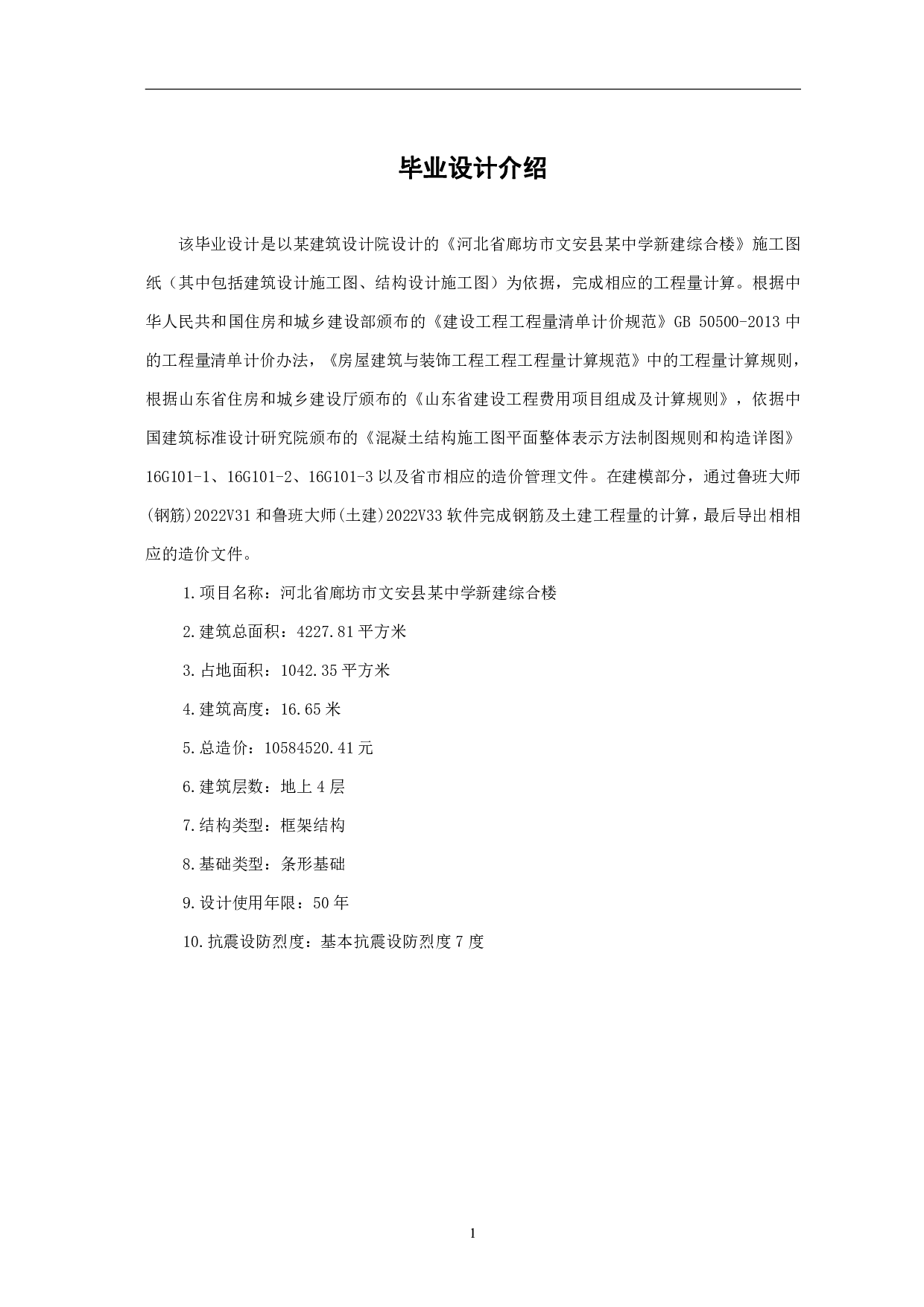 河北省廊坊市文安县某中学新建综合楼招标控制价-6094字.pdf 第4页