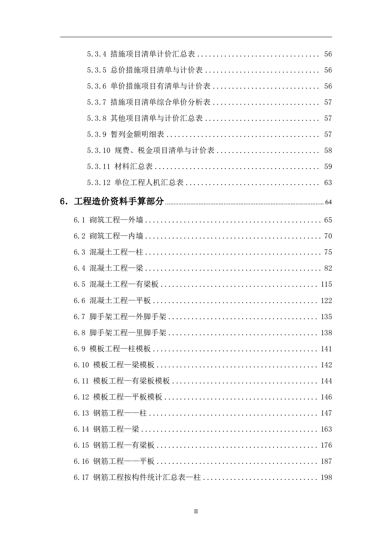 河北省廊坊市文安县某中学新建综合楼招标控制价-6094字.pdf 第2页