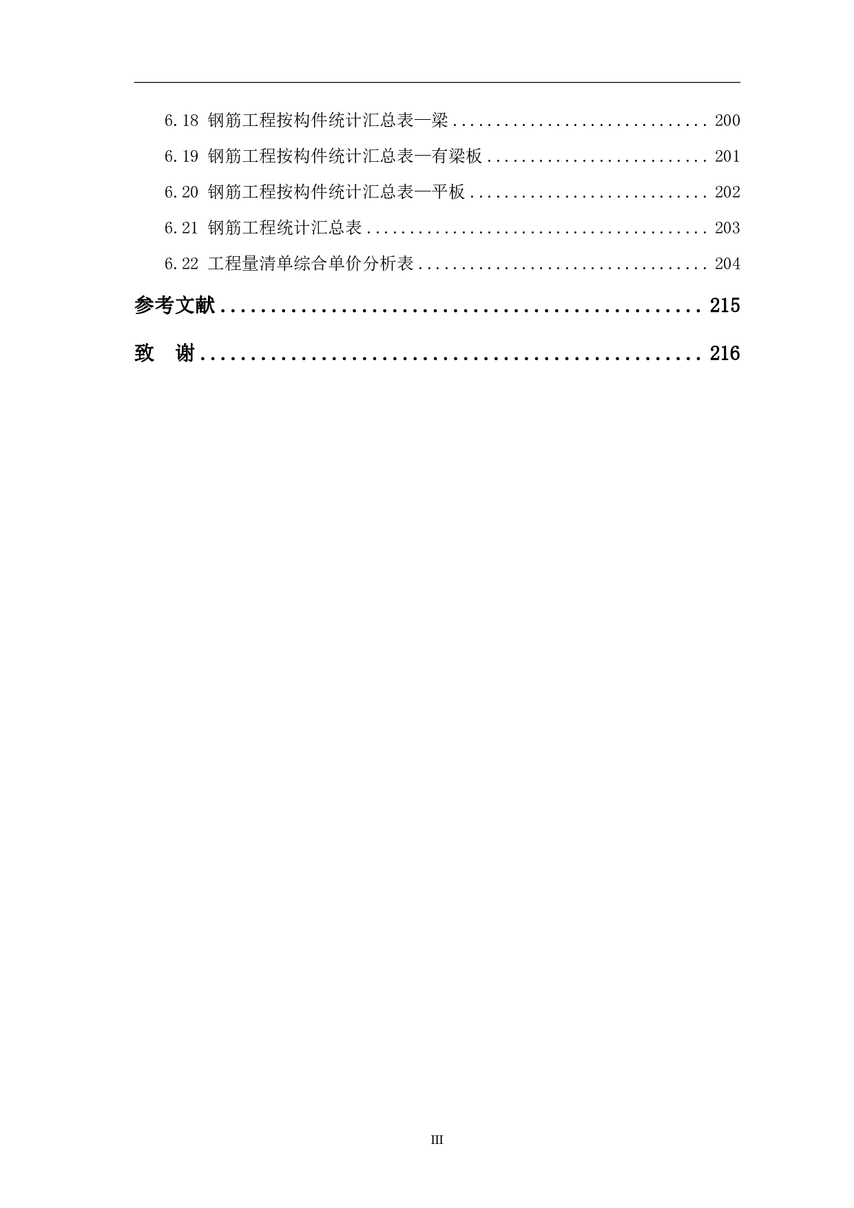 河北省廊坊市文安县某中学新建综合楼招标控制价-6094字.pdf 第3页