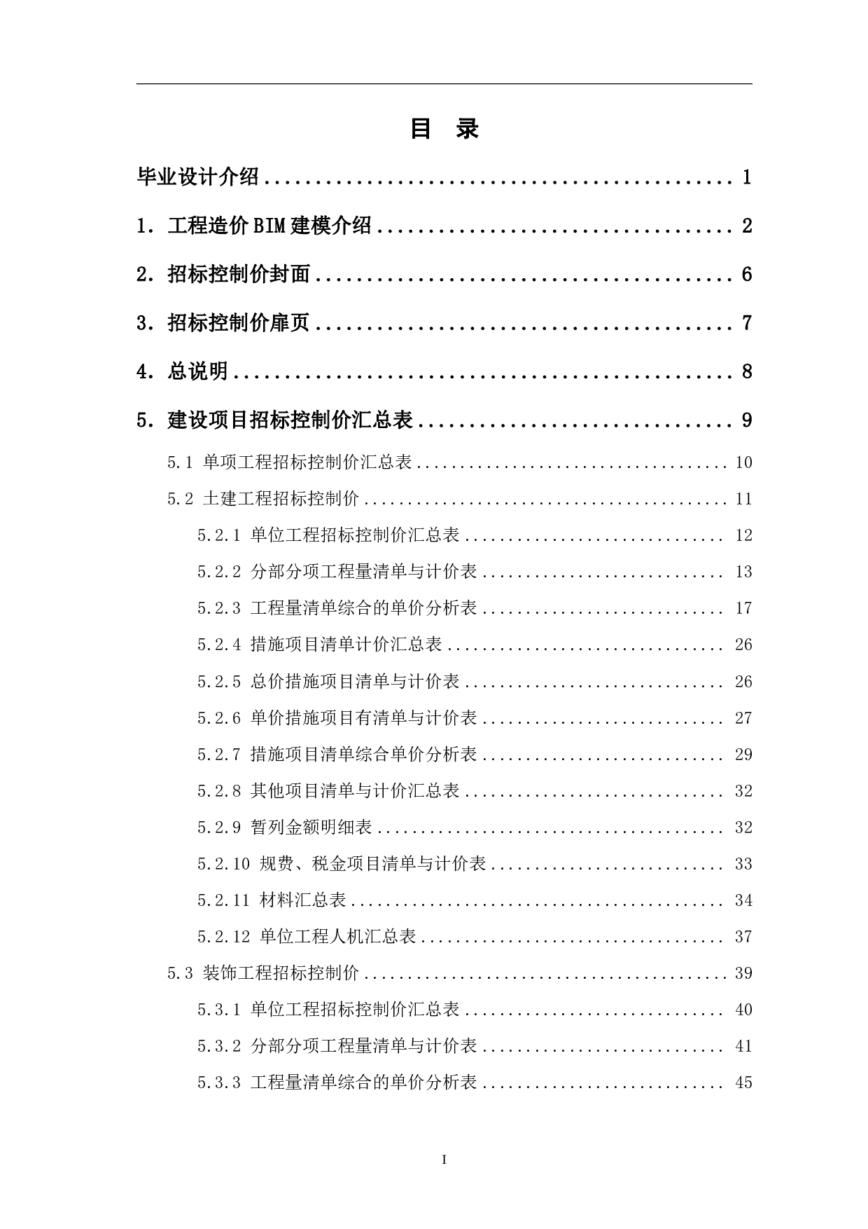 河北省廊坊市文安县某中学新建综合楼招标控制价-6094字.pdf 第1页