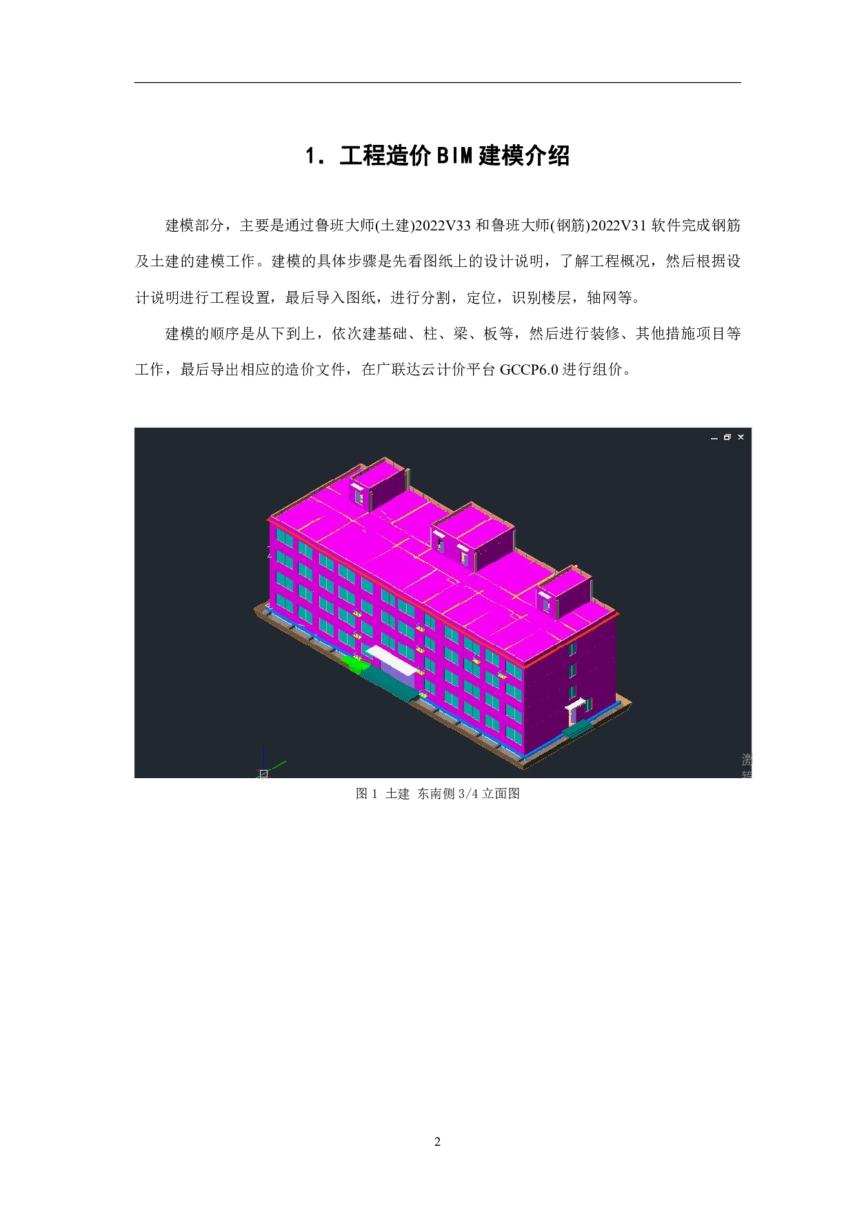 河北省廊坊市文安县某中学新建综合楼招标控制价-6094字.pdf 第5页