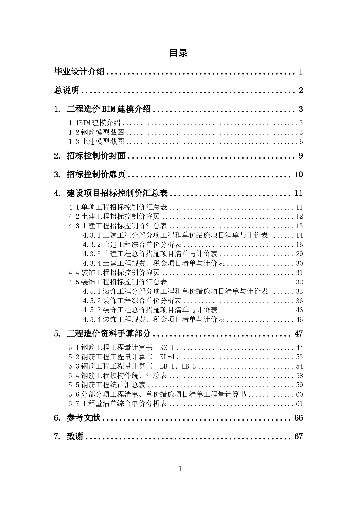山东省东明县某中学行政办公楼招标控制价-3890字.pdf 第1页