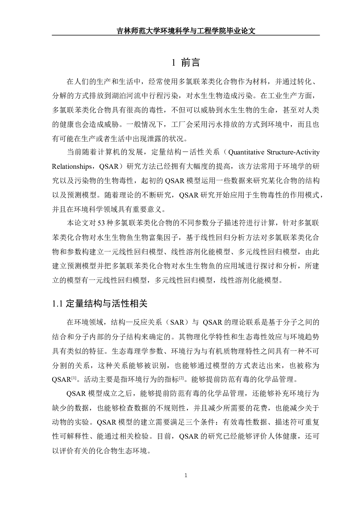 多氯联苯类化合物生物富集因子预测模型建立与评价-11627字.docx 第3页