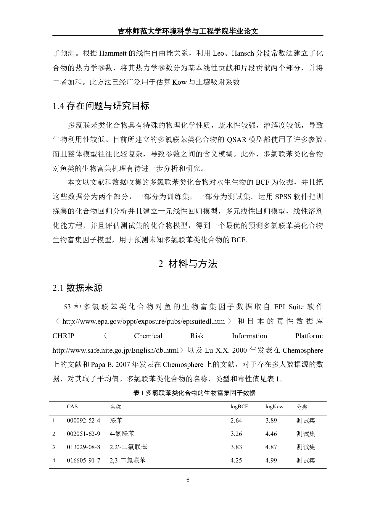 多氯联苯类化合物生物富集因子预测模型建立与评价-11627字.docx 第8页